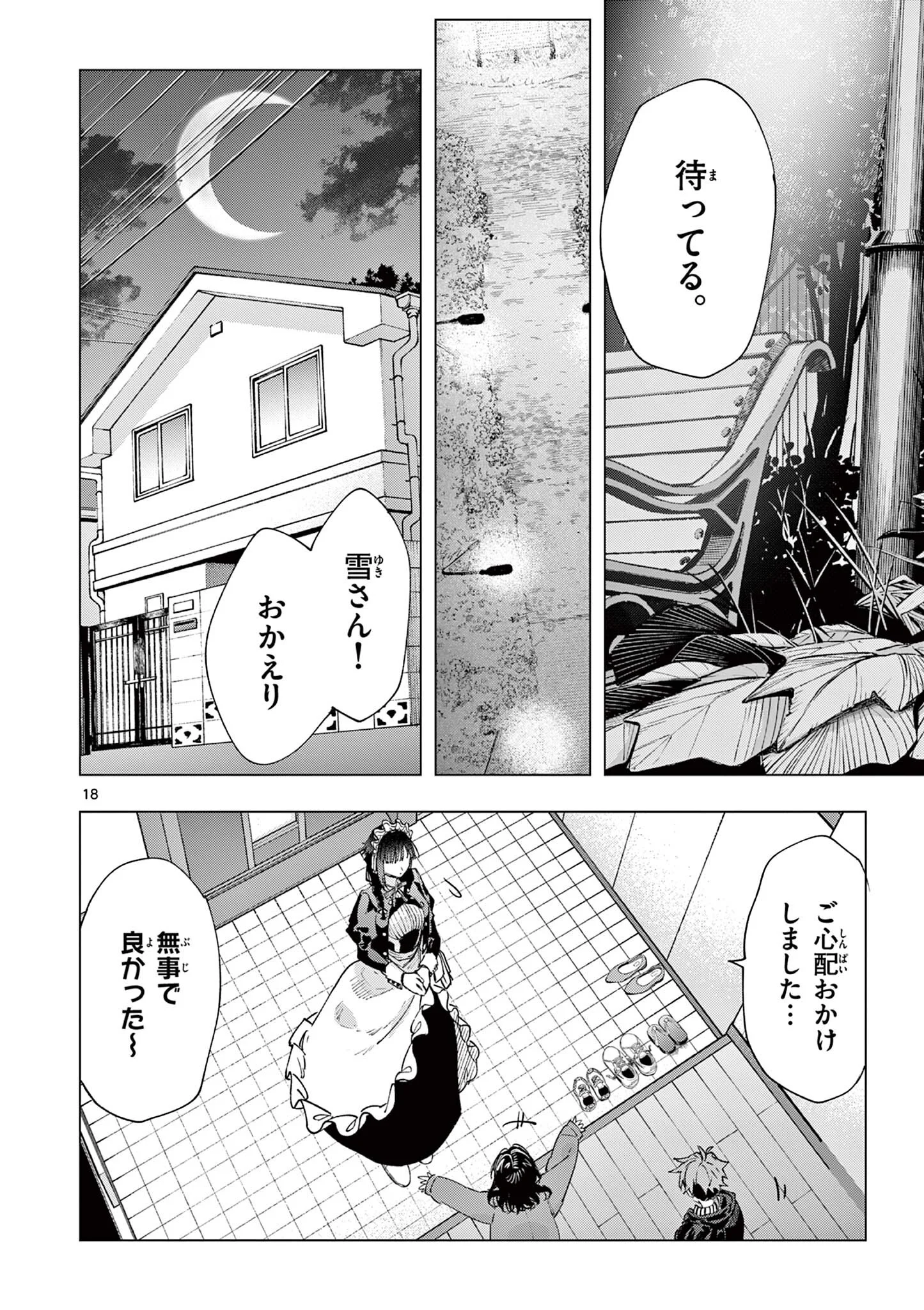 Kimi wa Meido-sama Chapter 87 18ページ