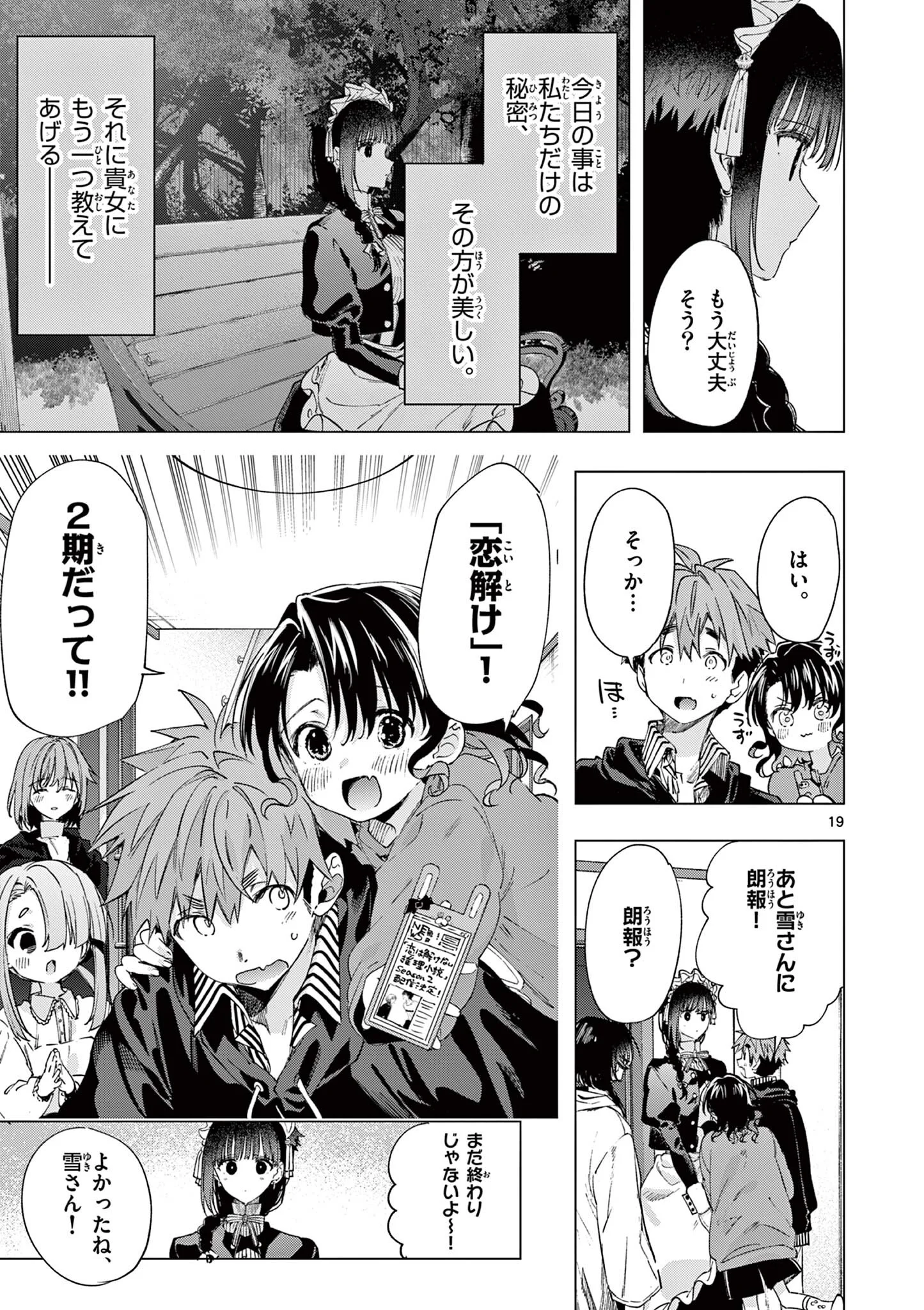 Kimi wa Meido-sama Chapter 87 19ページ