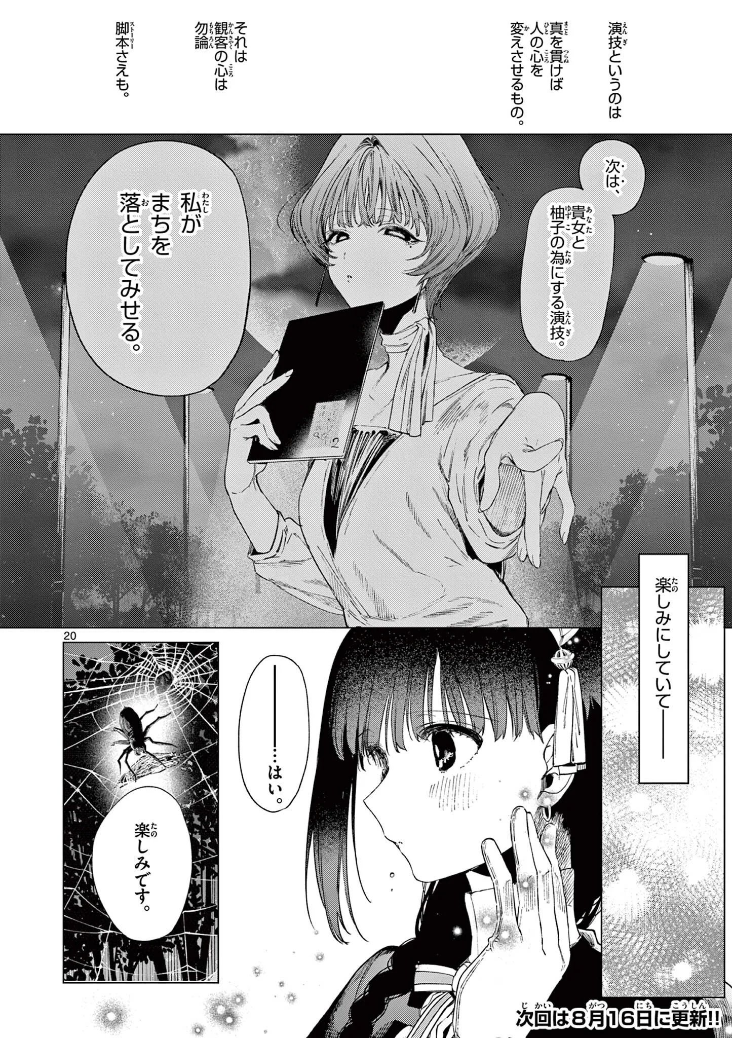 Kimi wa Meido-sama Chapter 87 20ページ