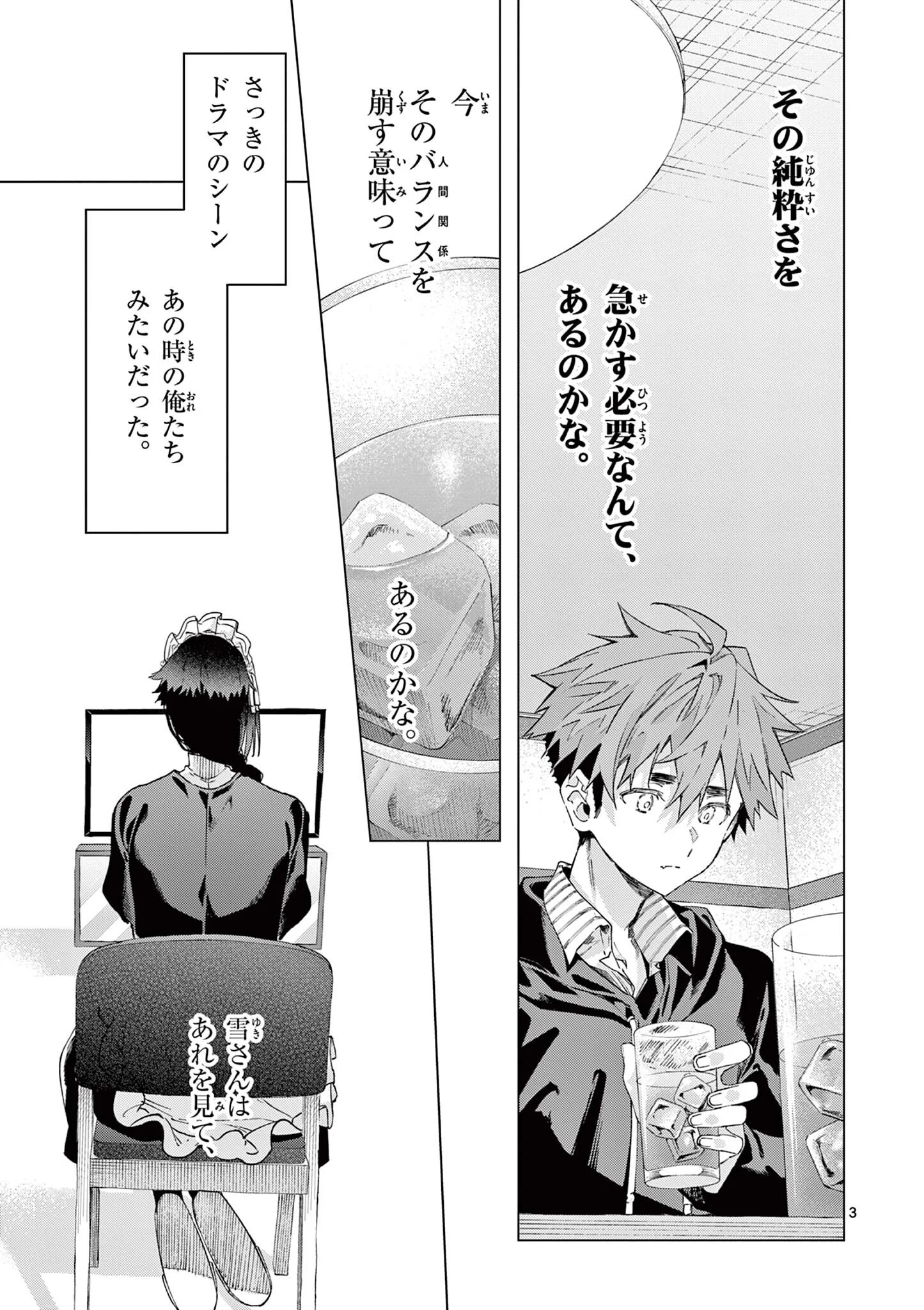 Kimi wa Meido-sama Chapter 87 3ページ