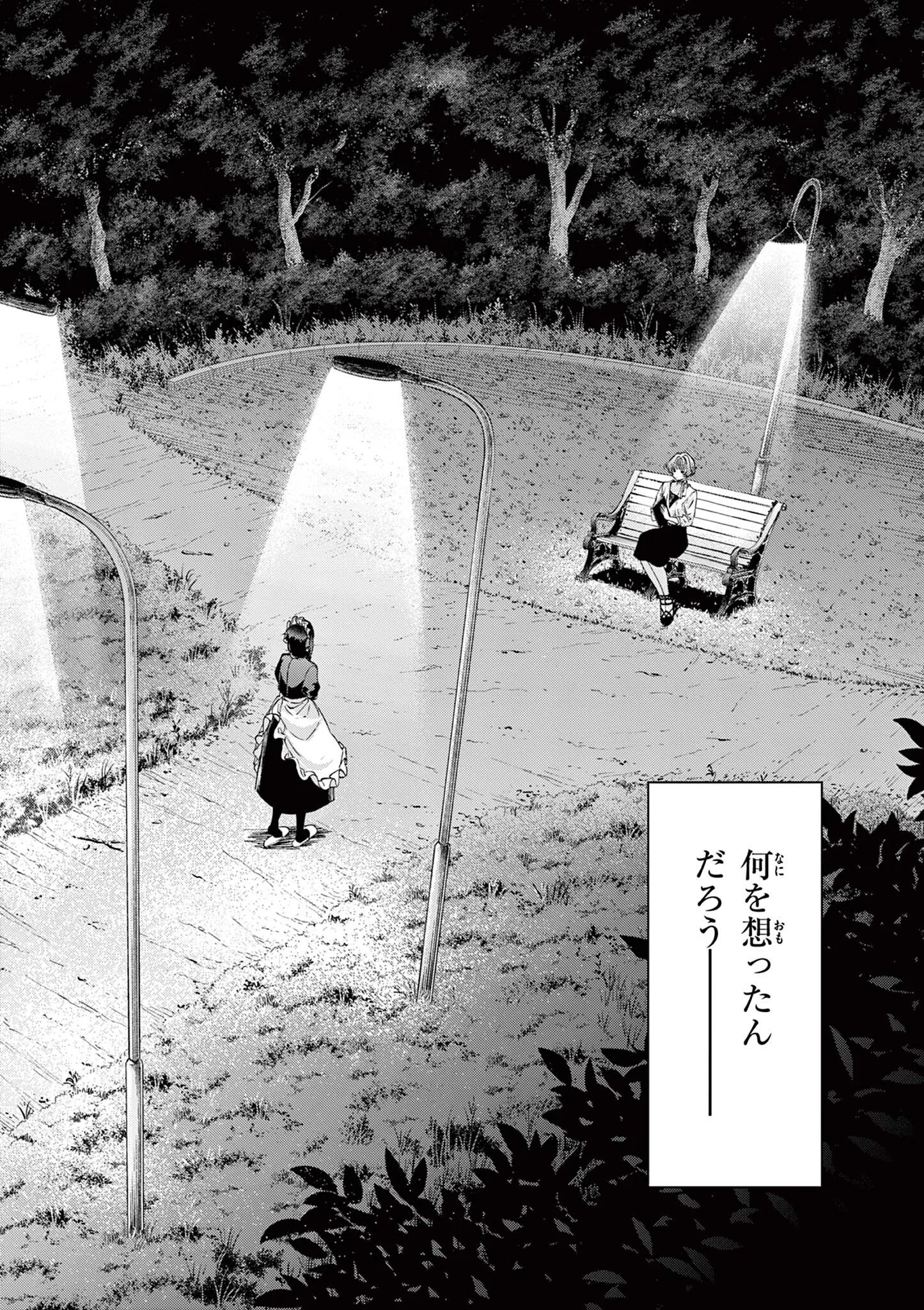Kimi wa Meido-sama Chapter 87 4ページ