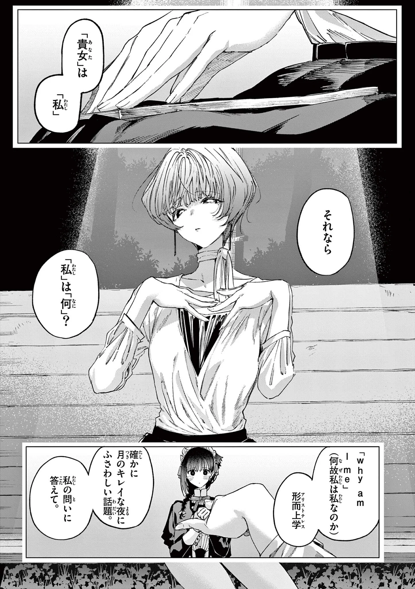 Kimi wa Meido-sama Chapter 87 5ページ