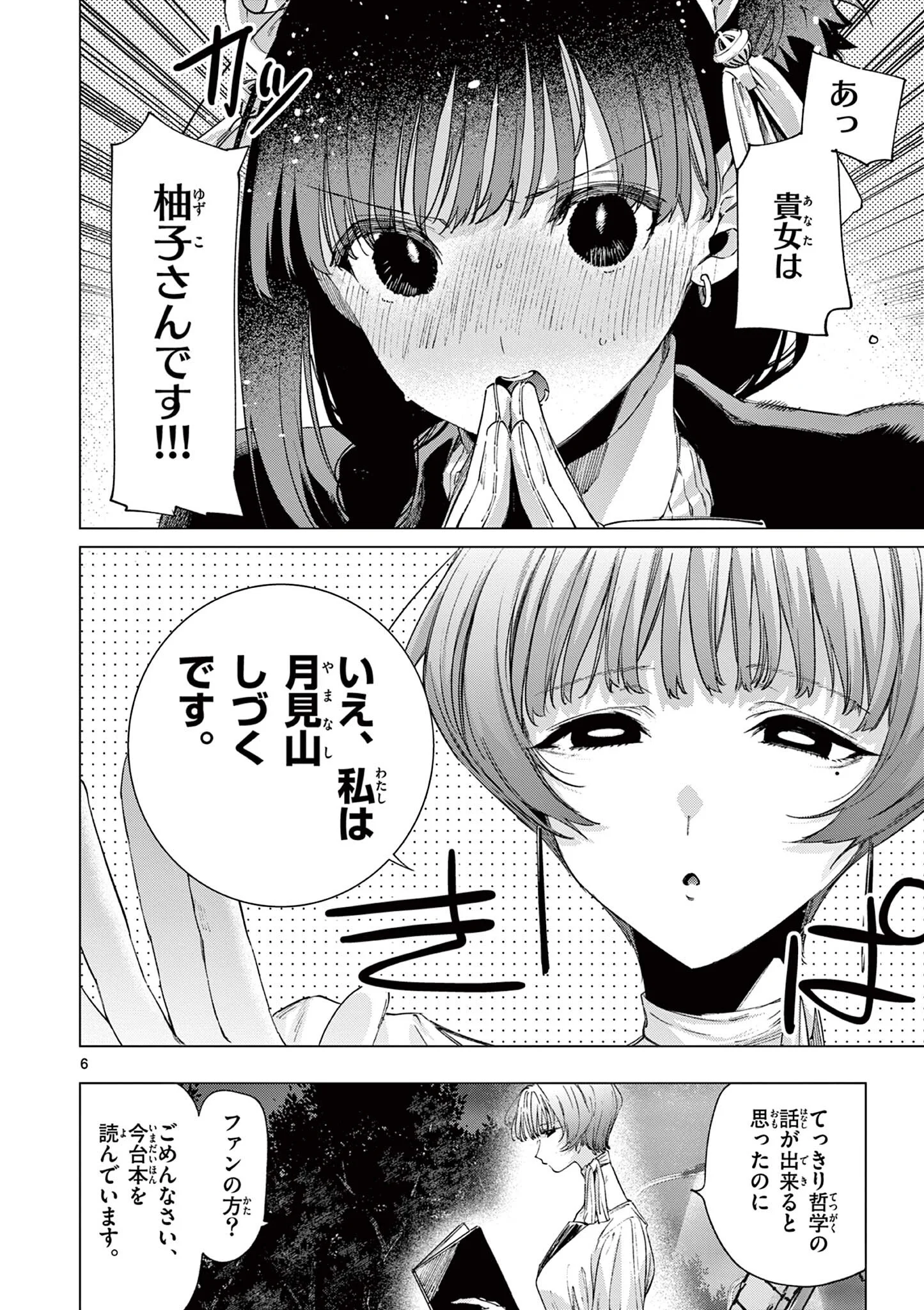 Kimi wa Meido-sama Chapter 87 6ページ