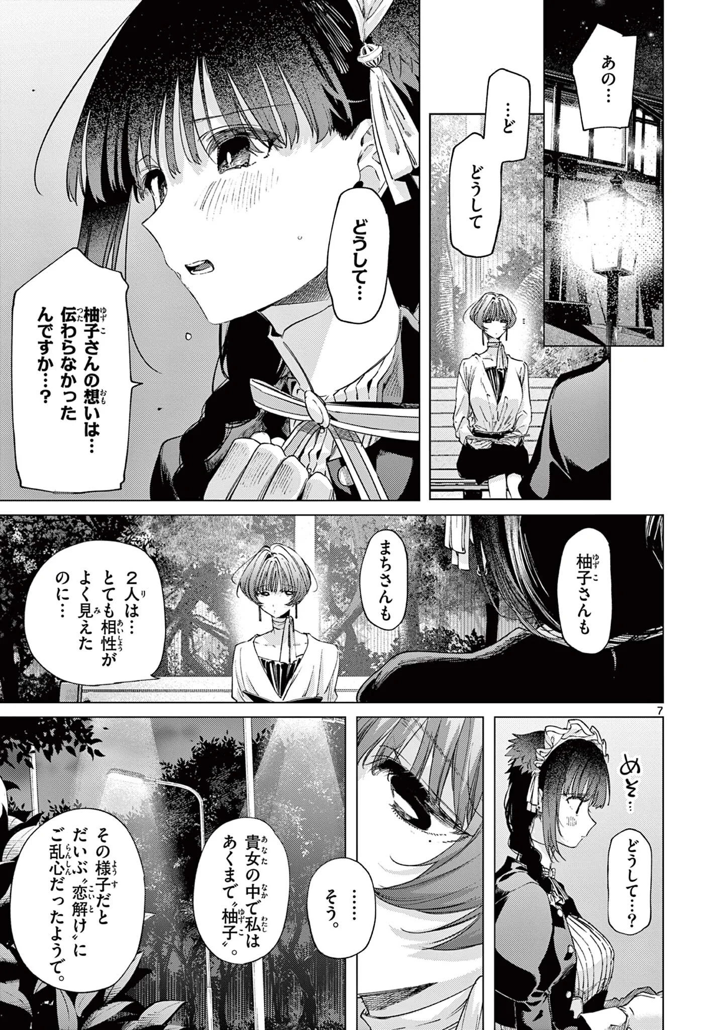 Kimi wa Meido-sama Chapter 87 7ページ