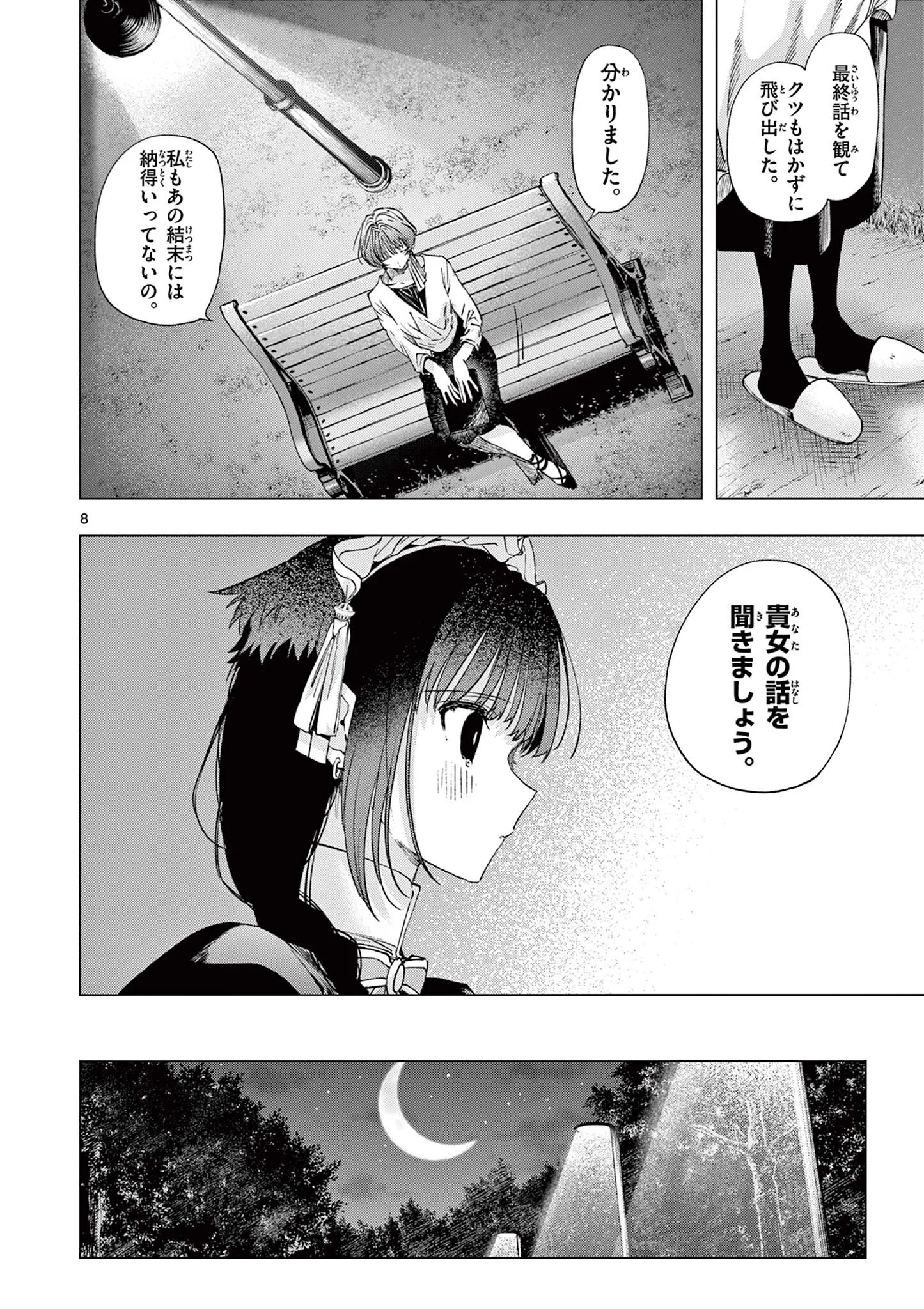 Kimi wa Meido-sama Chapter 87 8ページ