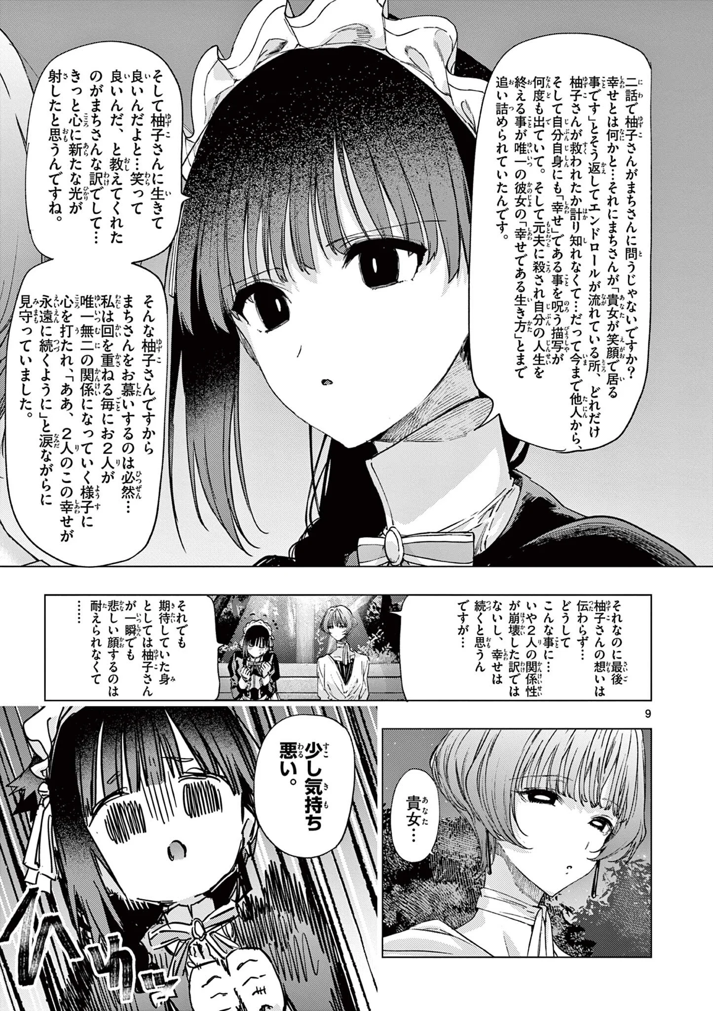 Kimi wa Meido-sama Chapter 87 9ページ