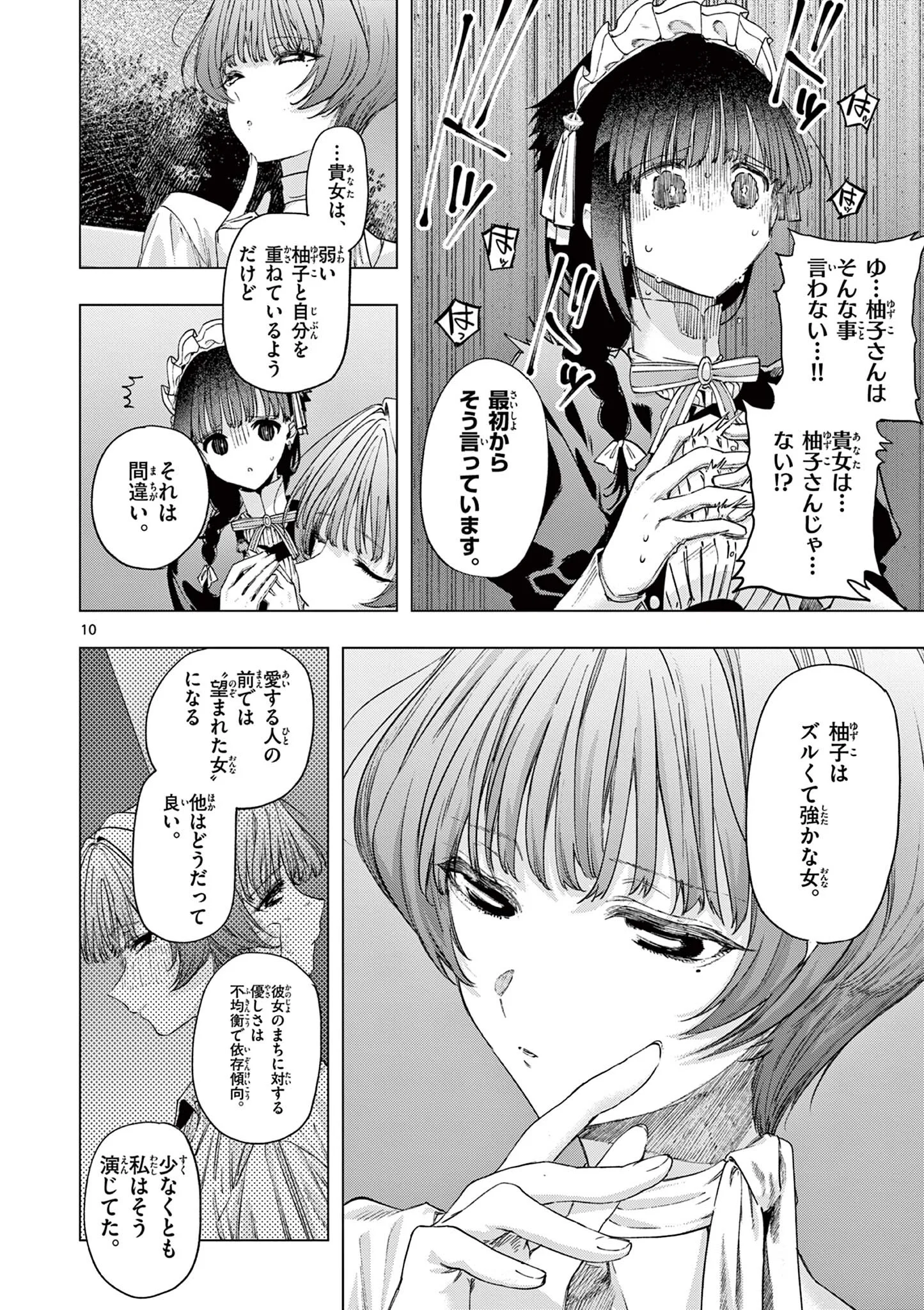 Kimi wa Meido-sama Chapter 87 10ページ
