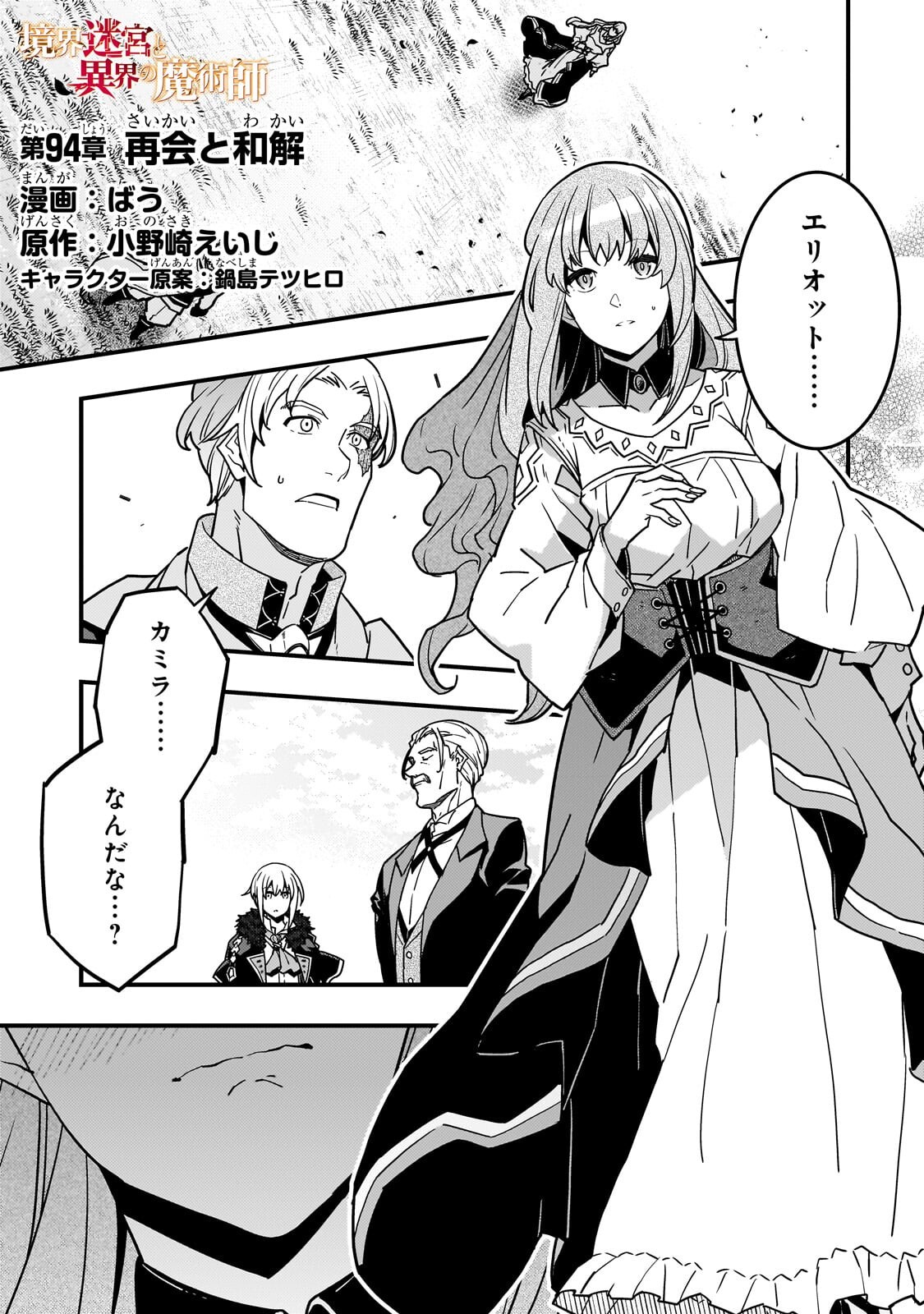 Kyoukai Meikyuu to Ikai no Majutsushi Chapter 94.1 1ページ