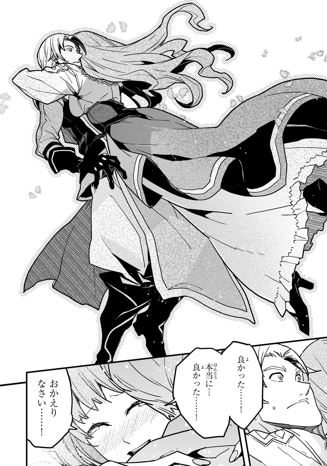 Kyoukai Meikyuu to Ikai no Majutsushi Chapter 94.1 2ページ