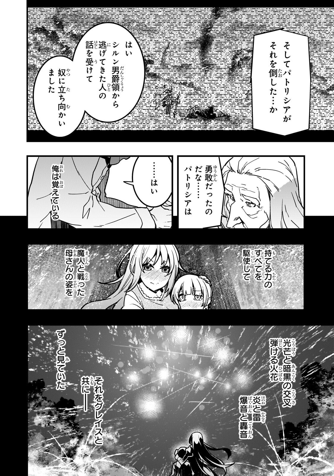 Kyoukai Meikyuu to Ikai no Majutsushi Chapter 94.1 12ページ