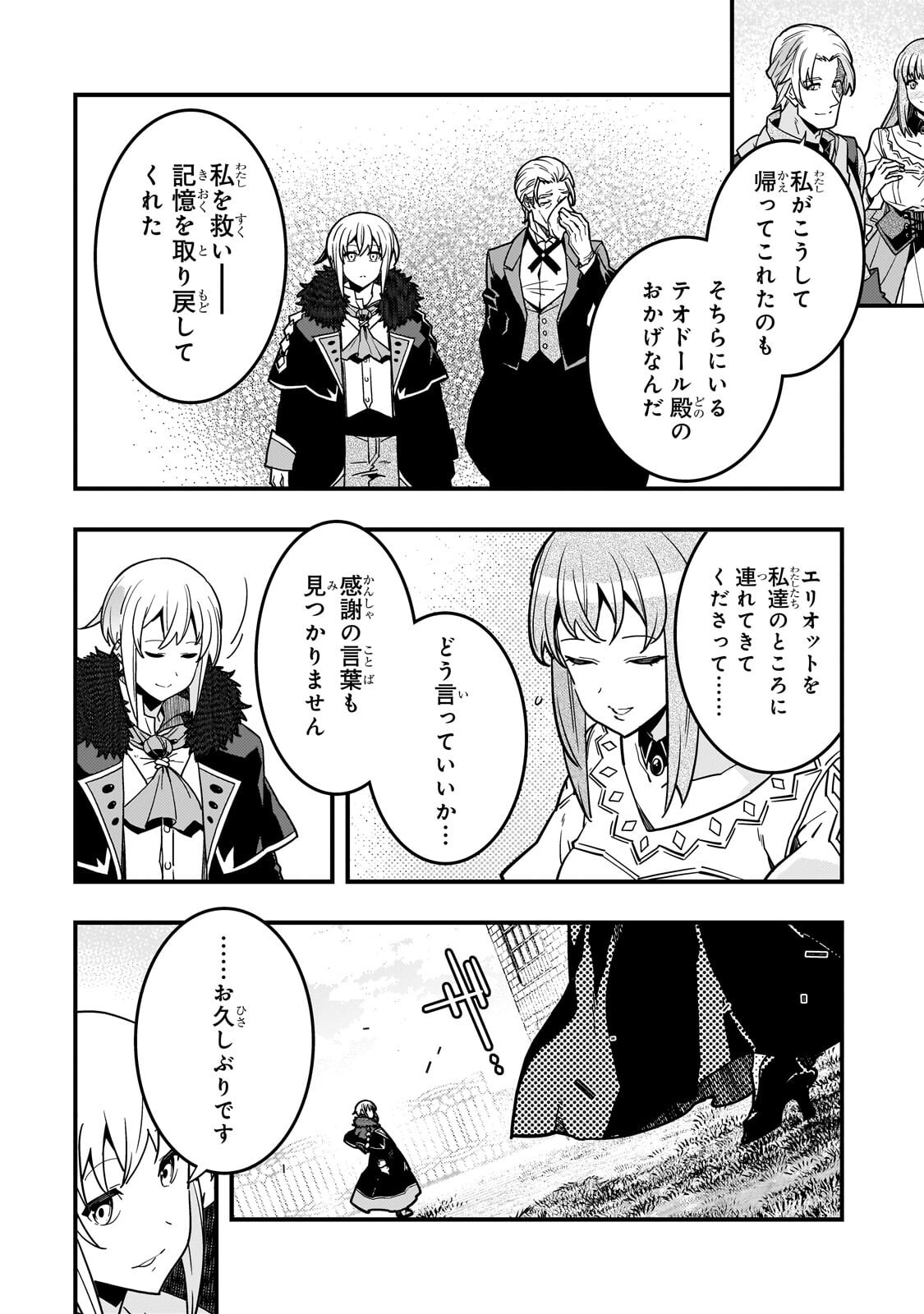 Kyoukai Meikyuu to Ikai no Majutsushi Chapter 94.1 4ページ
