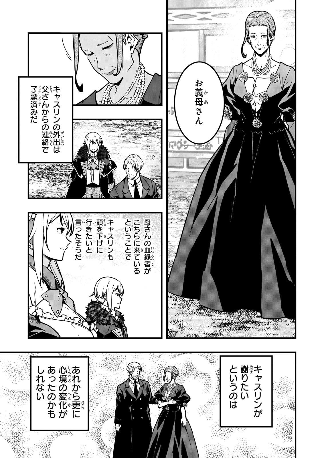Kyoukai Meikyuu to Ikai no Majutsushi Chapter 94.1 5ページ