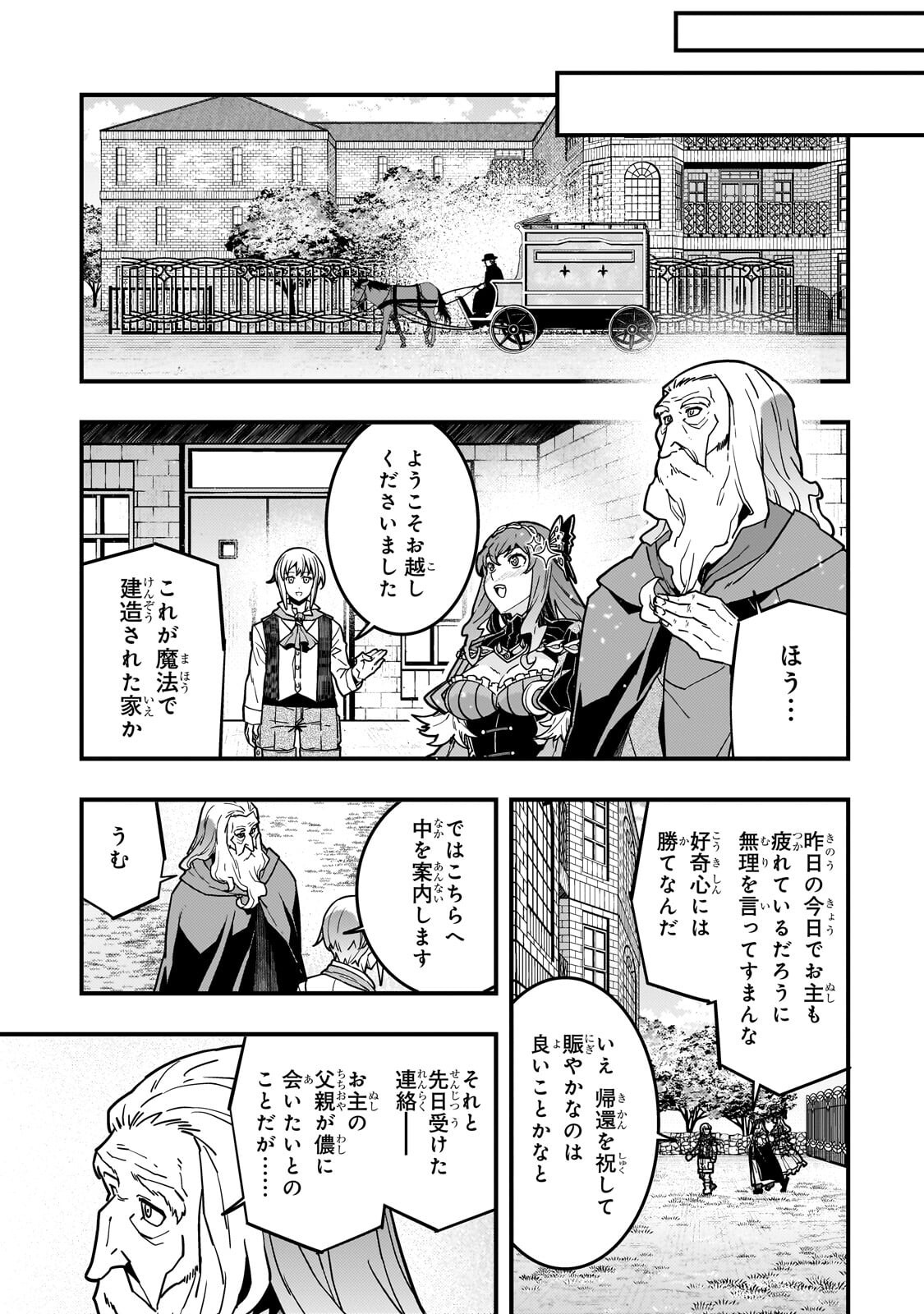 Kyoukai Meikyuu to Ikai no Majutsushi Chapter 94.1 7ページ