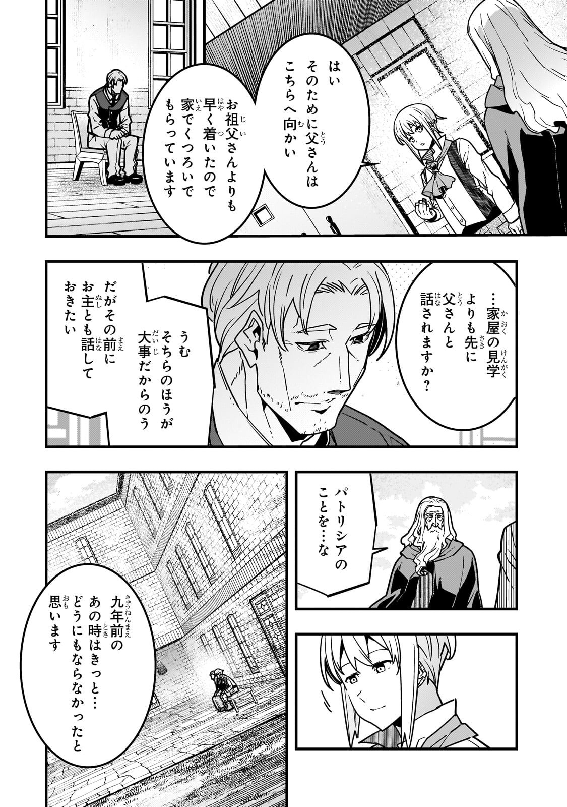 Kyoukai Meikyuu to Ikai no Majutsushi Chapter 94.1 8ページ