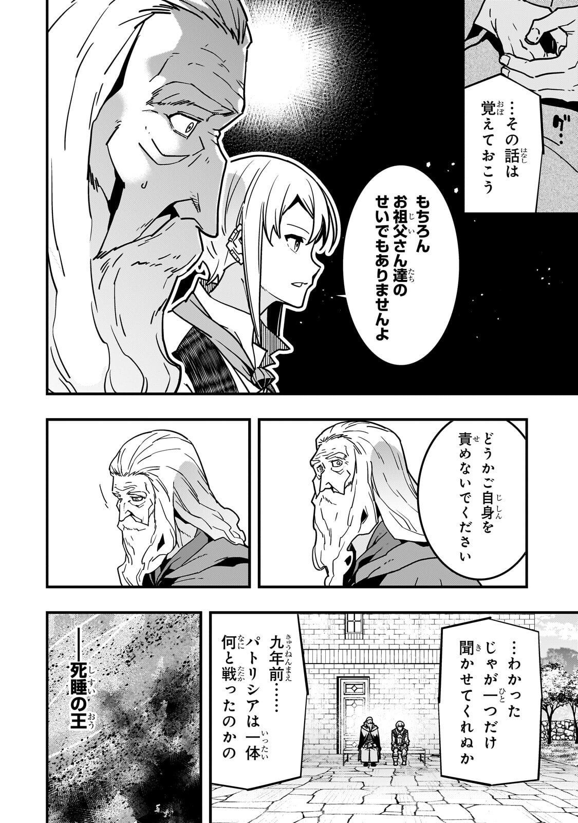 Kyoukai Meikyuu to Ikai no Majutsushi Chapter 94.1 10ページ