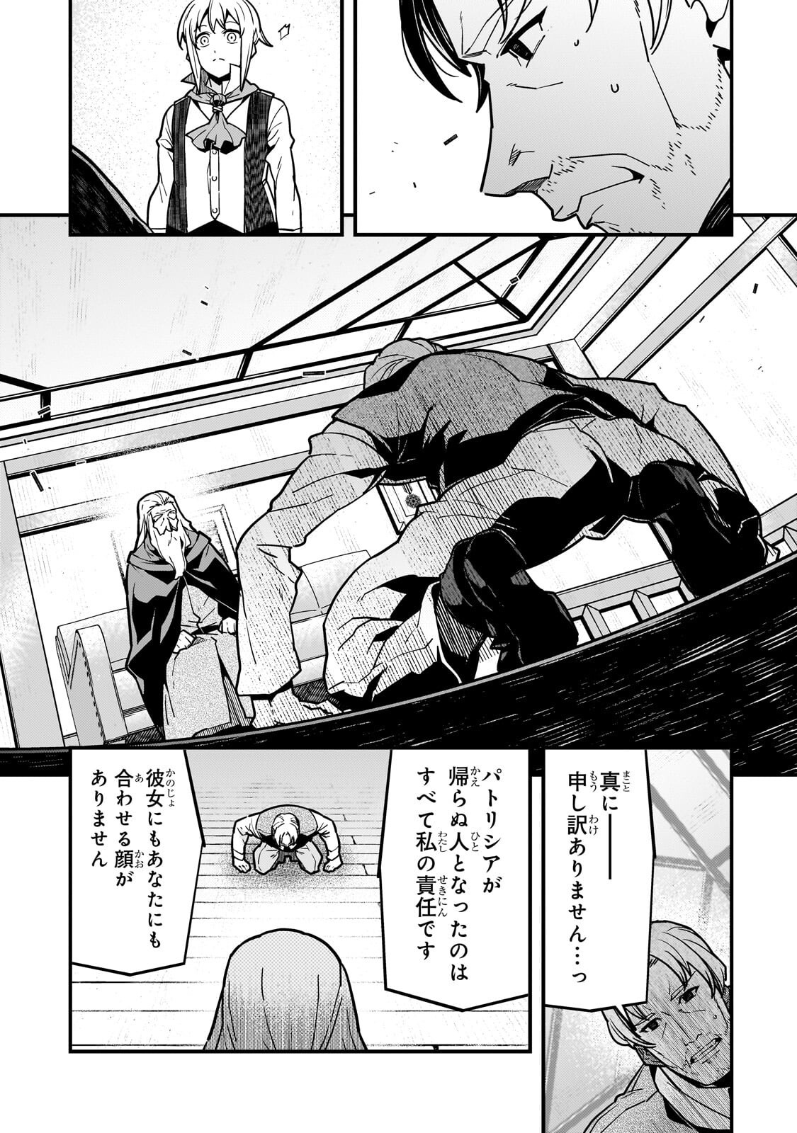 Kyoukai Meikyuu to Ikai no Majutsushi Chapter 94.2 3ページ
