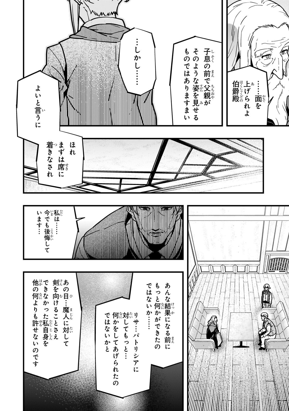 Kyoukai Meikyuu to Ikai no Majutsushi Chapter 94.2 4ページ