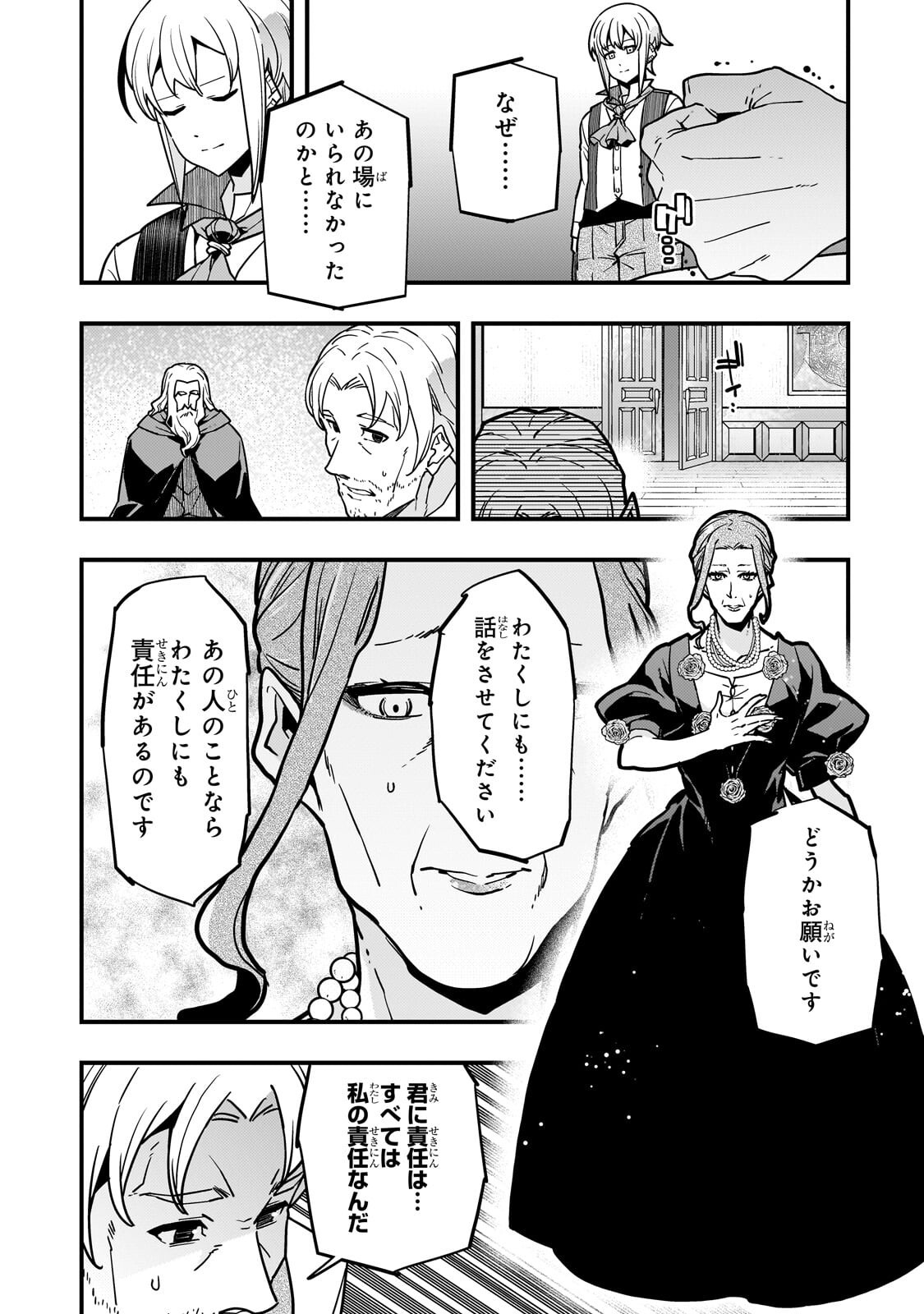 Kyoukai Meikyuu to Ikai no Majutsushi Chapter 94.2 5ページ