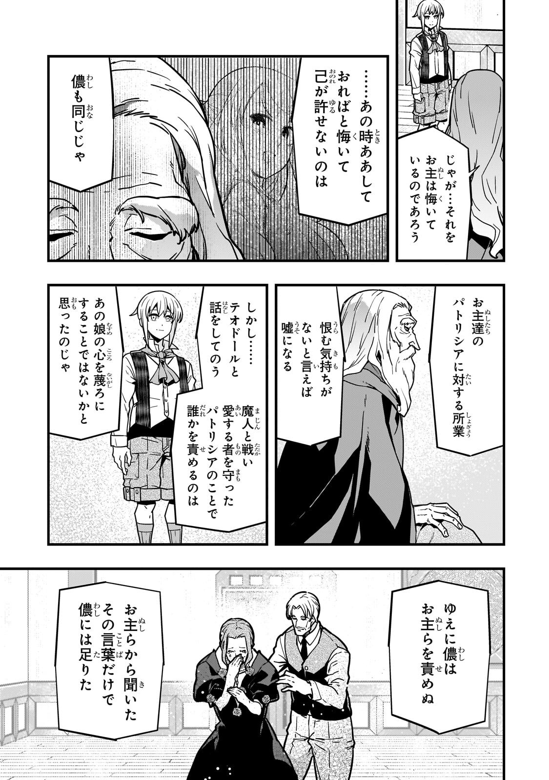 Kyoukai Meikyuu to Ikai no Majutsushi Chapter 94.2 7ページ