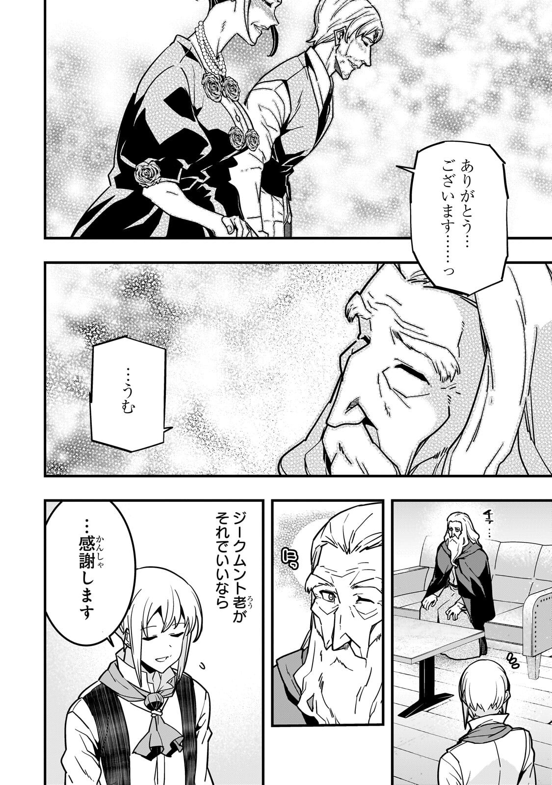 Kyoukai Meikyuu to Ikai no Majutsushi Chapter 94.2 8ページ