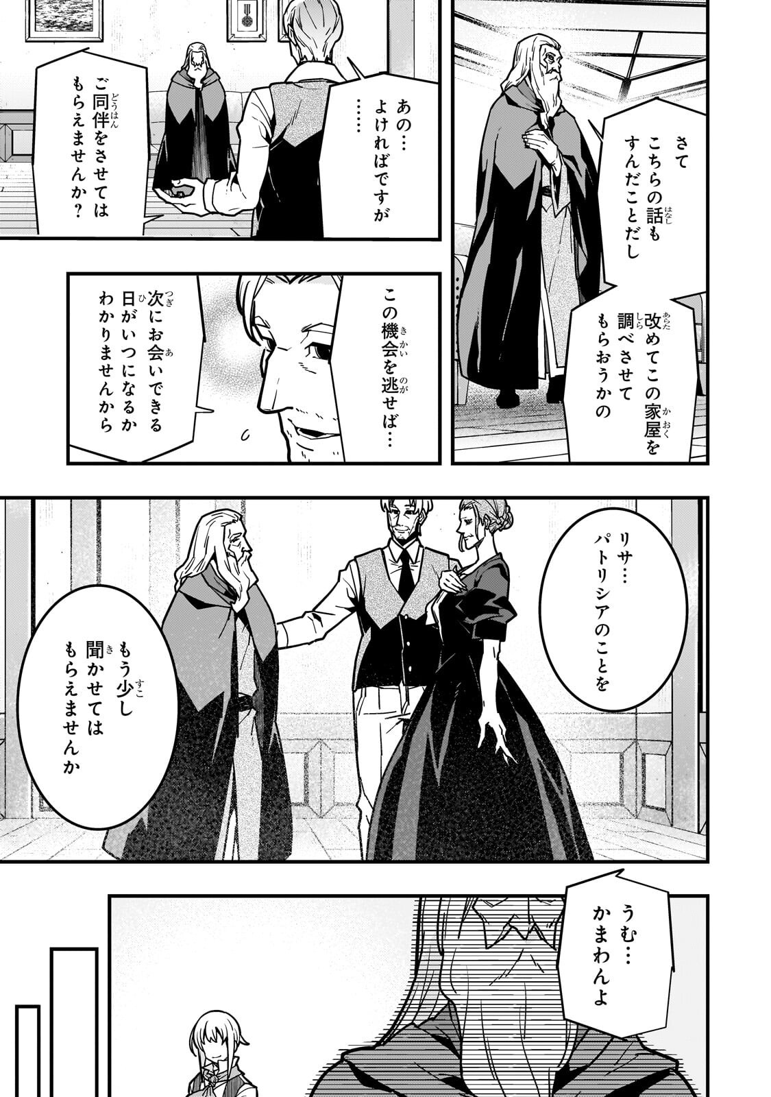 Kyoukai Meikyuu to Ikai no Majutsushi Chapter 94.2 9ページ