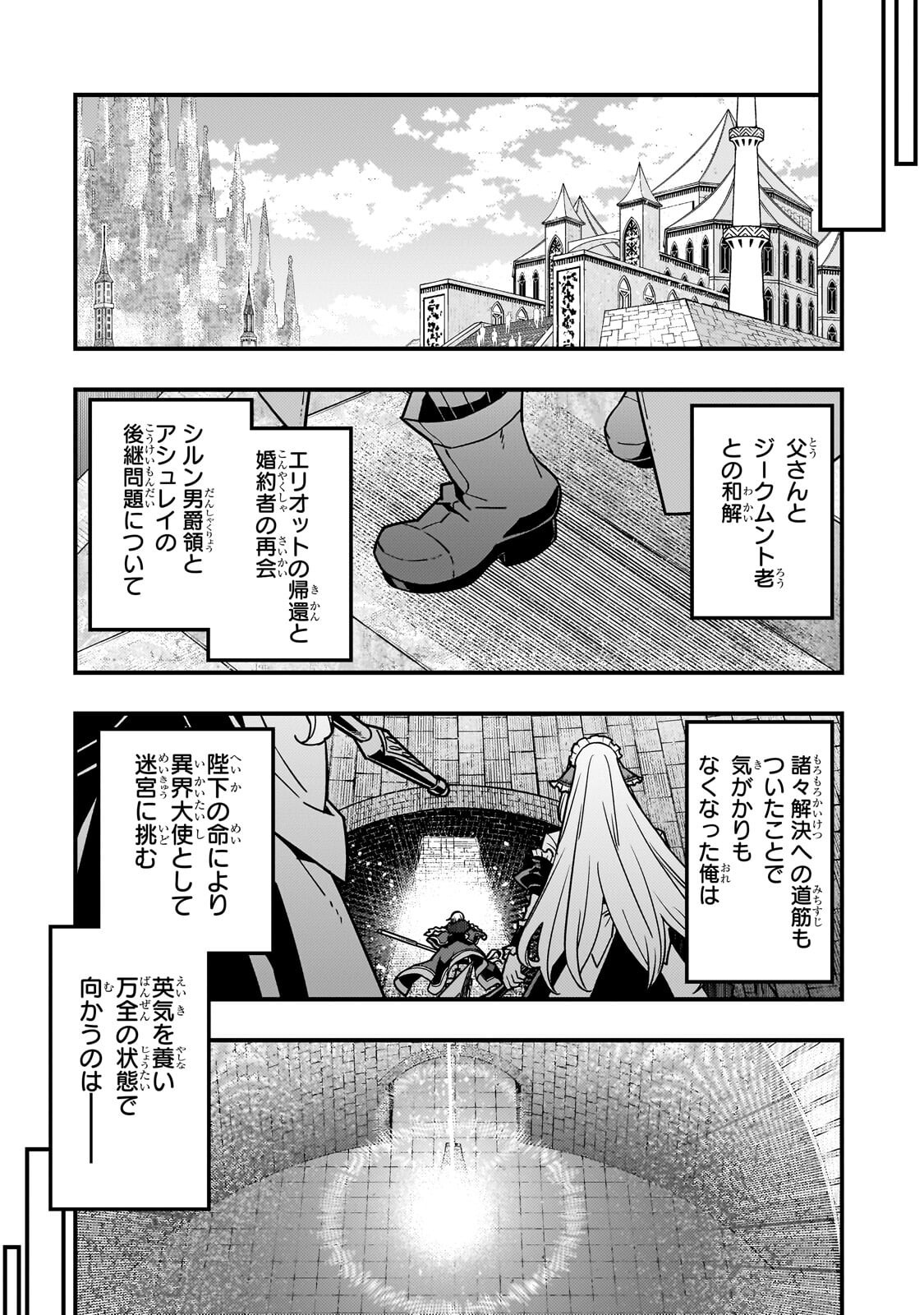 Kyoukai Meikyuu to Ikai no Majutsushi Chapter 94.2 10ページ