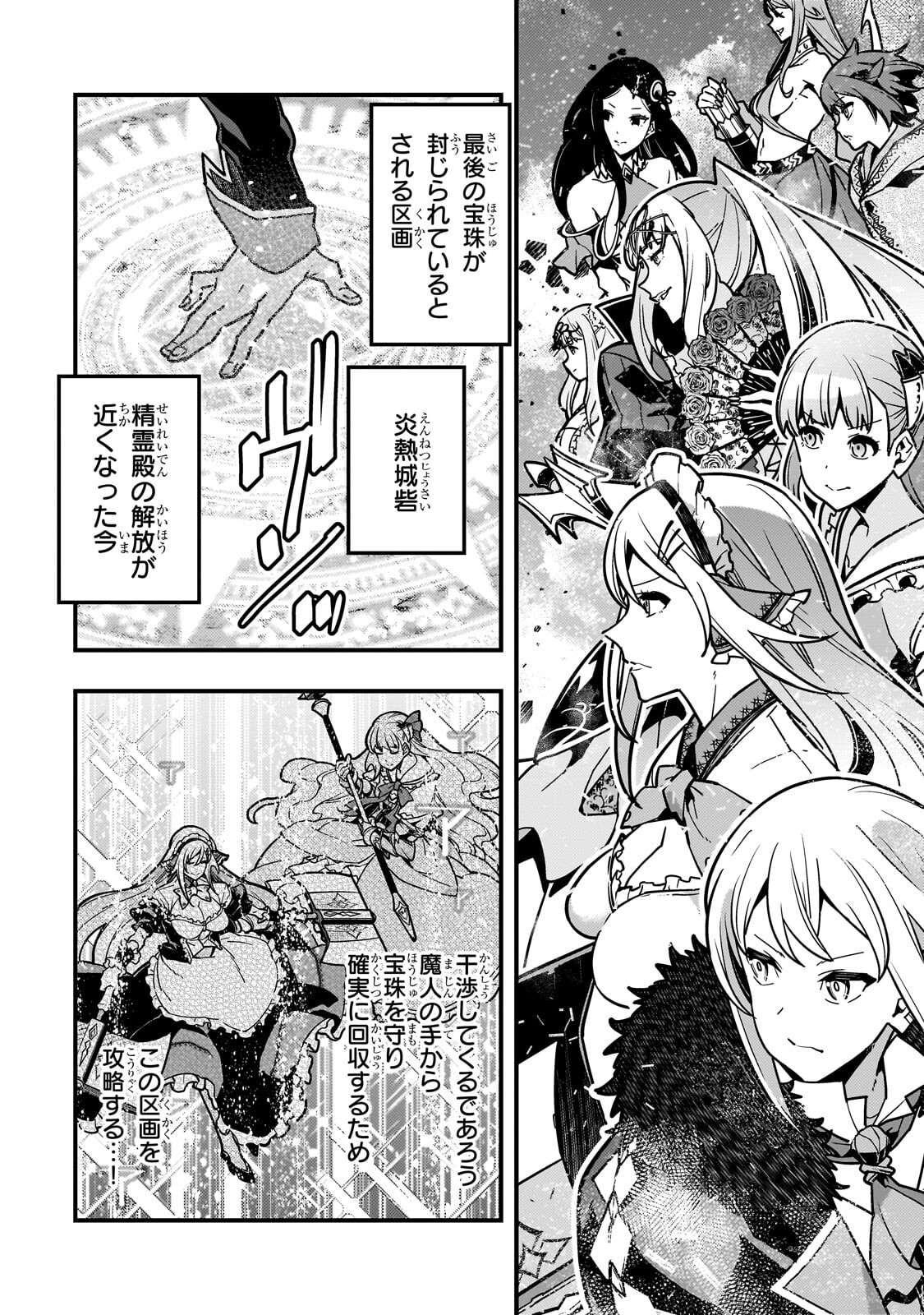 Kyoukai Meikyuu to Ikai no Majutsushi Chapter 94.3 1ページ