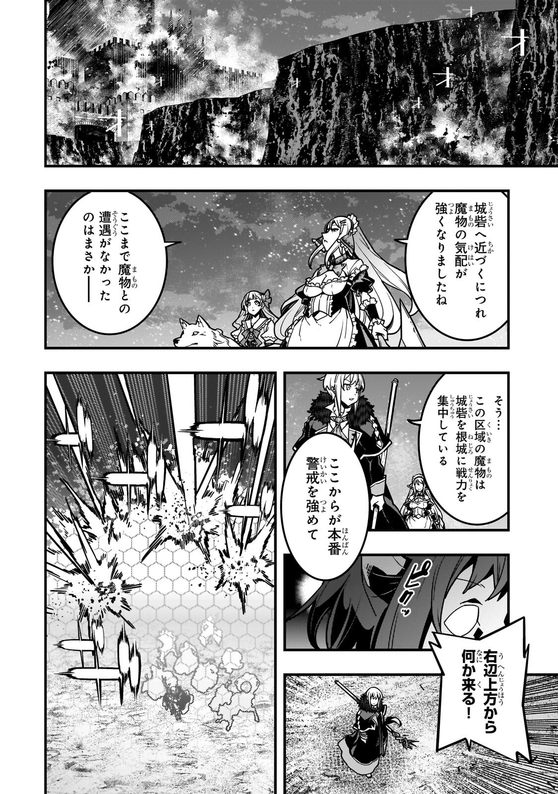 Kyoukai Meikyuu to Ikai no Majutsushi Chapter 94.3 3ページ