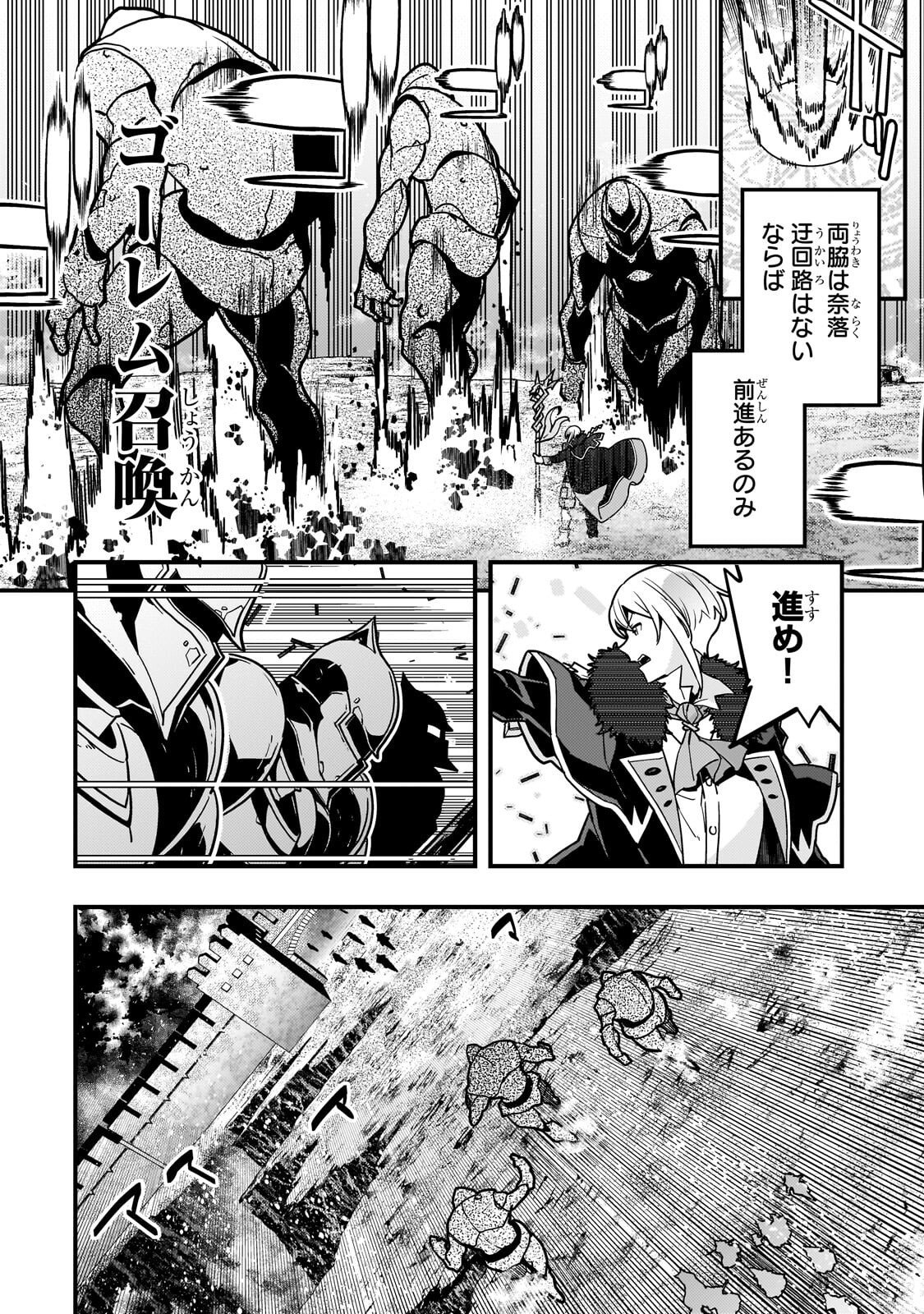 Kyoukai Meikyuu to Ikai no Majutsushi Chapter 94.3 5ページ