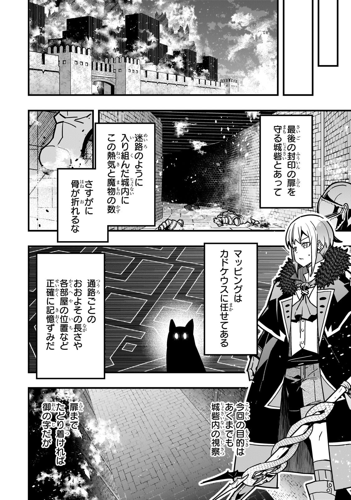 Kyoukai Meikyuu to Ikai no Majutsushi Chapter 94.3 9ページ