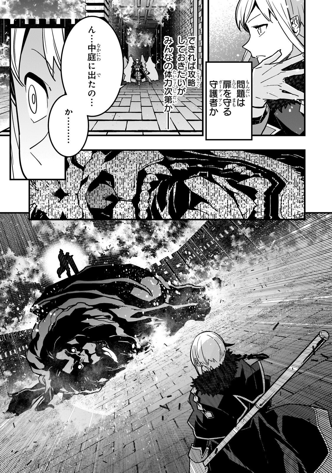 Kyoukai Meikyuu to Ikai no Majutsushi Chapter 94.3 10ページ