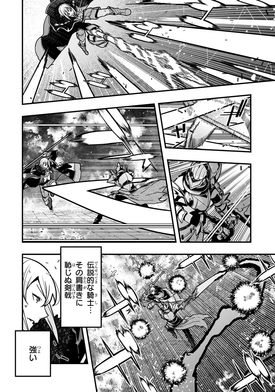 Kyoukai Meikyuu to Ikai no Majutsushi Chapter 95.1 12ページ