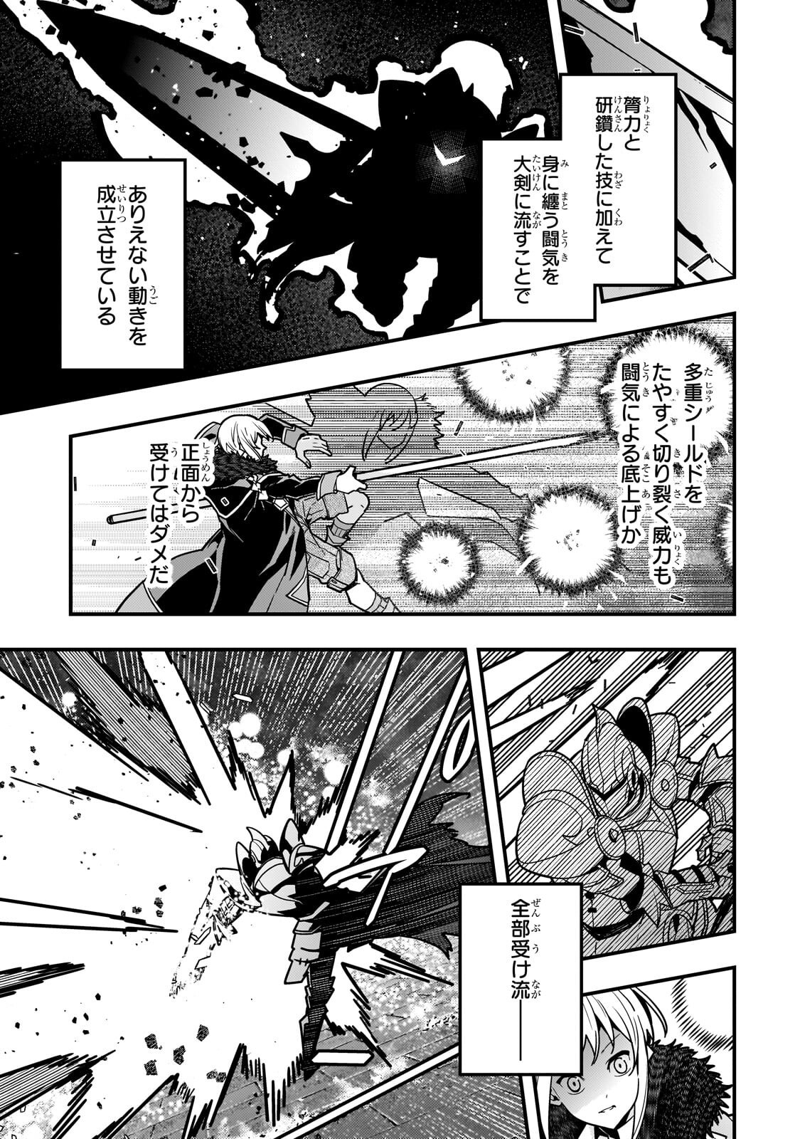Kyoukai Meikyuu to Ikai no Majutsushi Chapter 95.1 13ページ