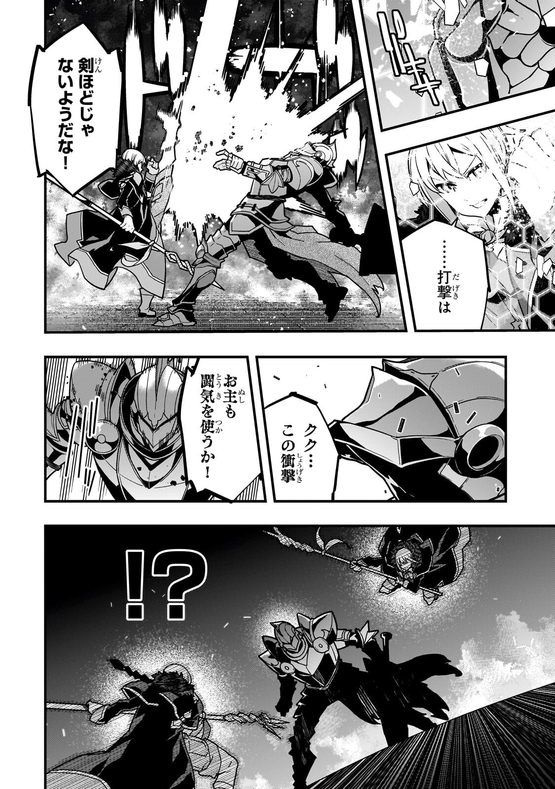 Kyoukai Meikyuu to Ikai no Majutsushi Chapter 95.1 14ページ
