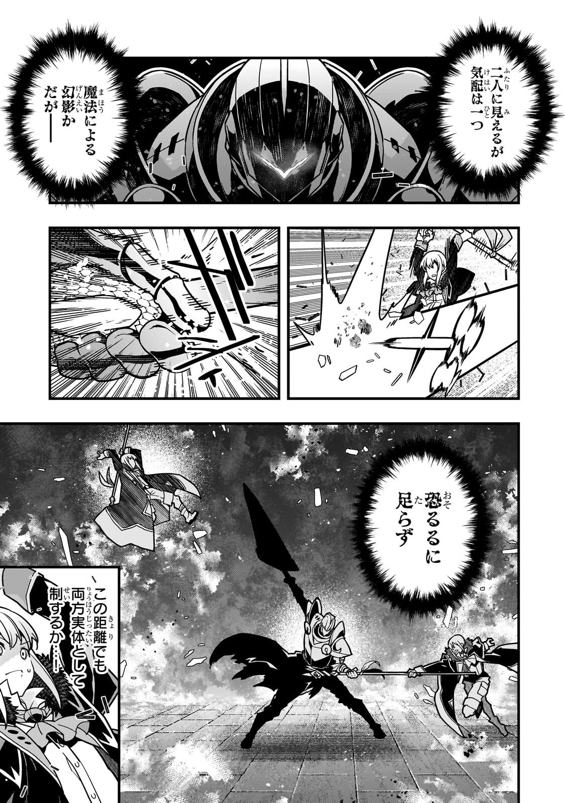 Kyoukai Meikyuu to Ikai no Majutsushi Chapter 95.1 15ページ