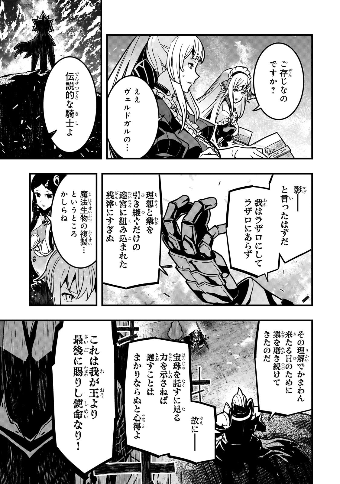 Kyoukai Meikyuu to Ikai no Majutsushi Chapter 95.1 3ページ