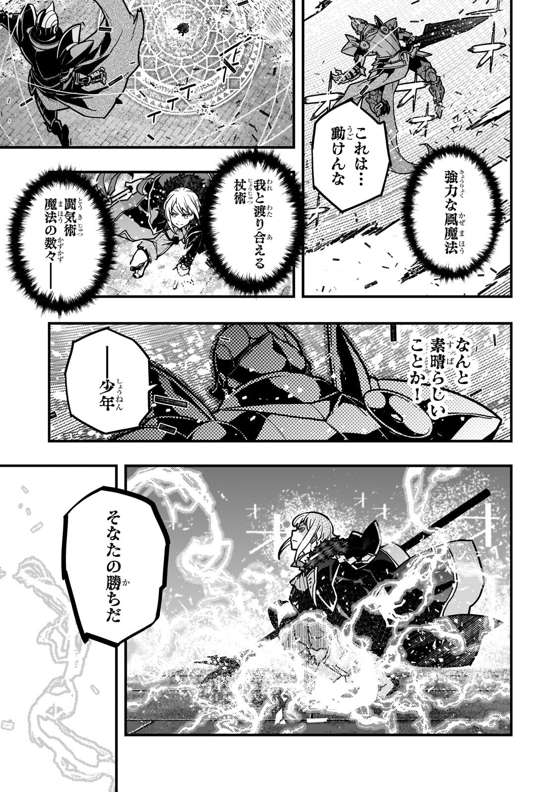Kyoukai Meikyuu to Ikai no Majutsushi Chapter 95.2 2ページ