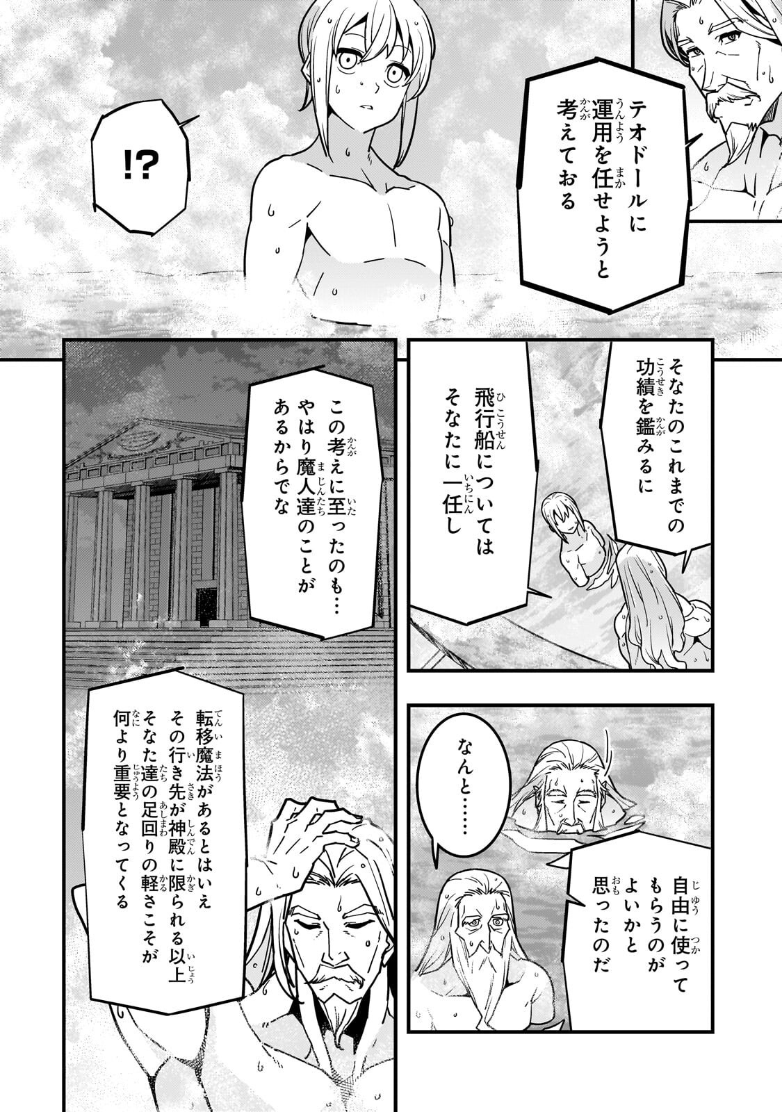 Kyoukai Meikyuu to Ikai no Majutsushi Chapter 95.2 11ページ