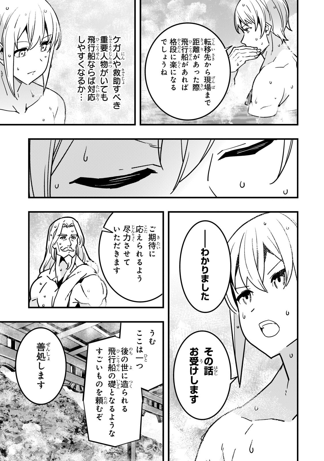 Kyoukai Meikyuu to Ikai no Majutsushi Chapter 95.2 12ページ