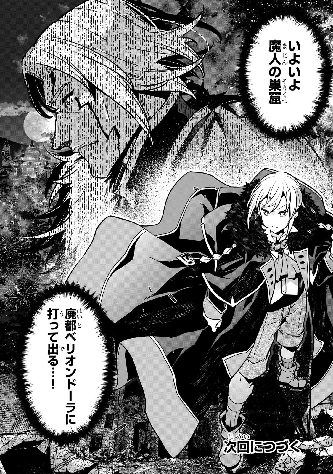 Kyoukai Meikyuu to Ikai no Majutsushi Chapter 95.2 14ページ