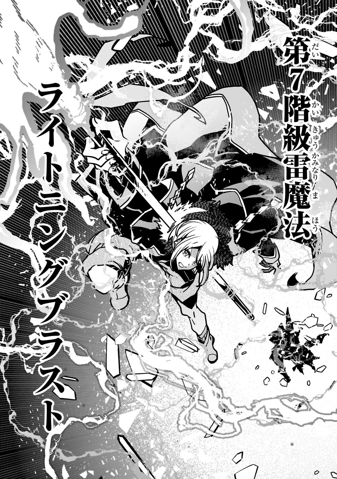 Kyoukai Meikyuu to Ikai no Majutsushi Chapter 95.2 3ページ
