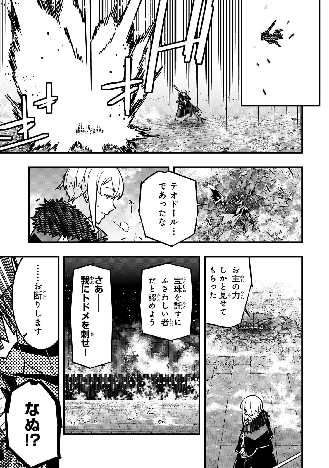 Kyoukai Meikyuu to Ikai no Majutsushi Chapter 95.2 4ページ