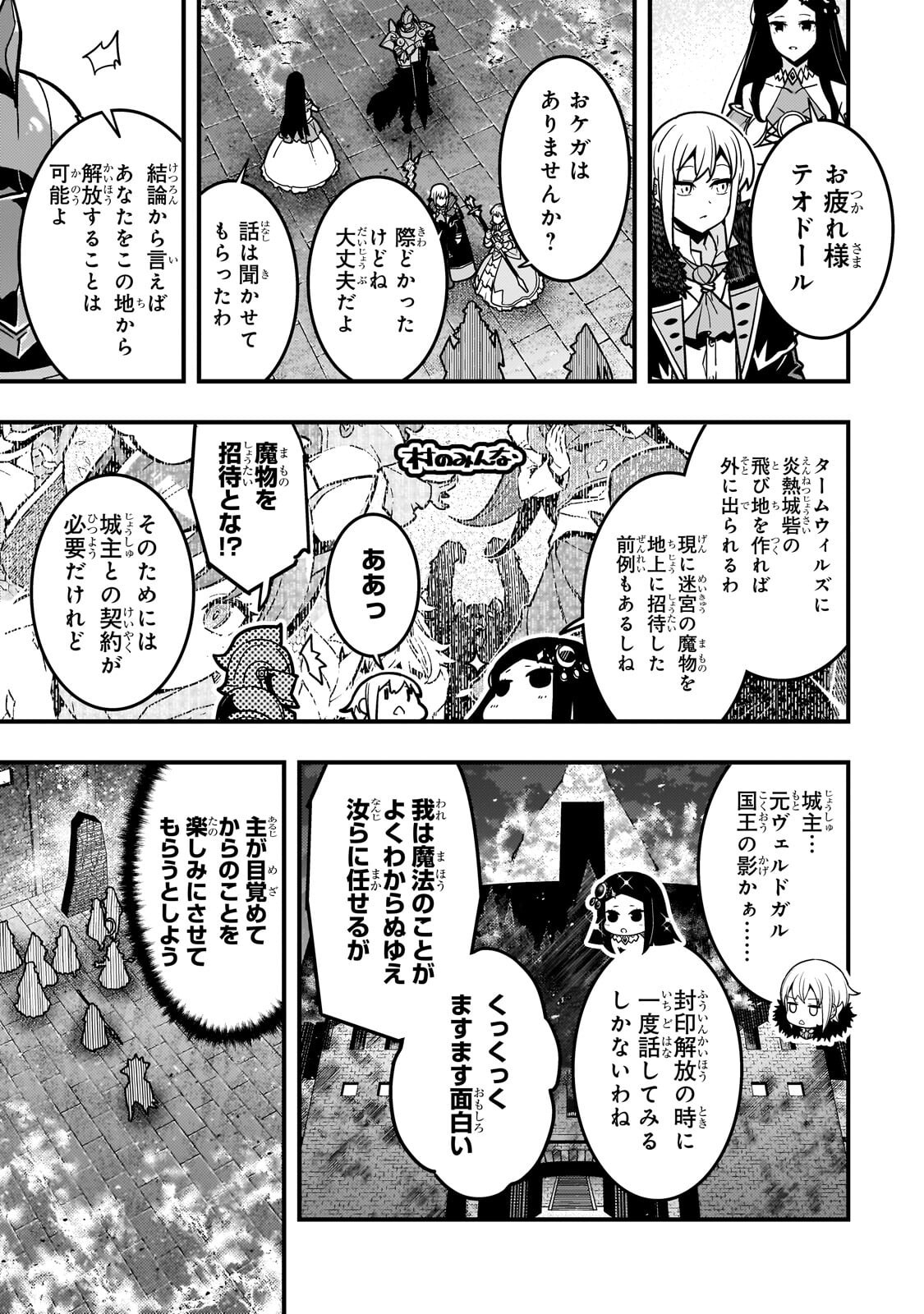 Kyoukai Meikyuu to Ikai no Majutsushi Chapter 95.2 6ページ