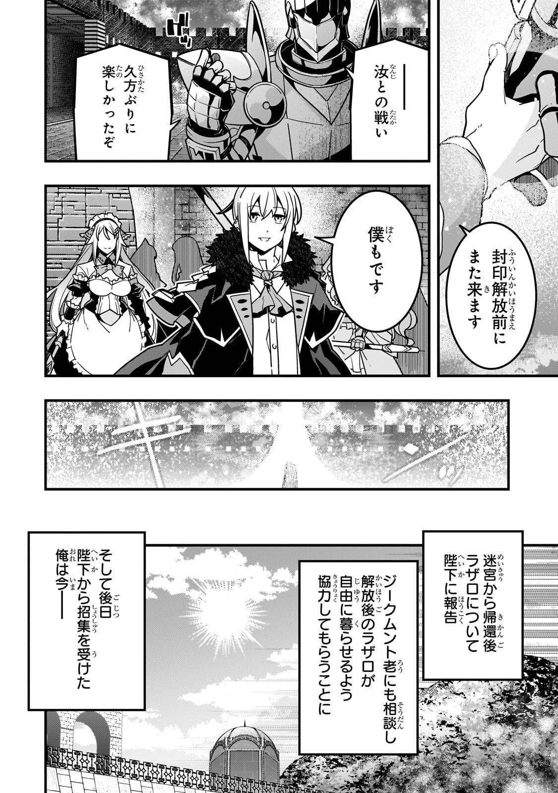 Kyoukai Meikyuu to Ikai no Majutsushi Chapter 95.2 7ページ