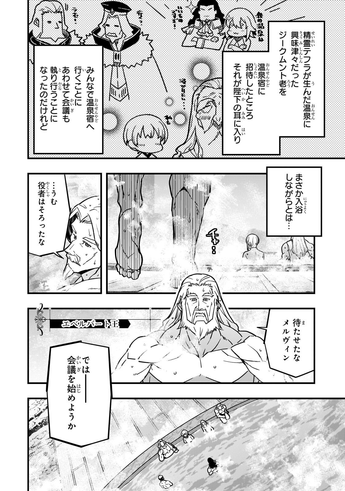 Kyoukai Meikyuu to Ikai no Majutsushi Chapter 95.2 9ページ