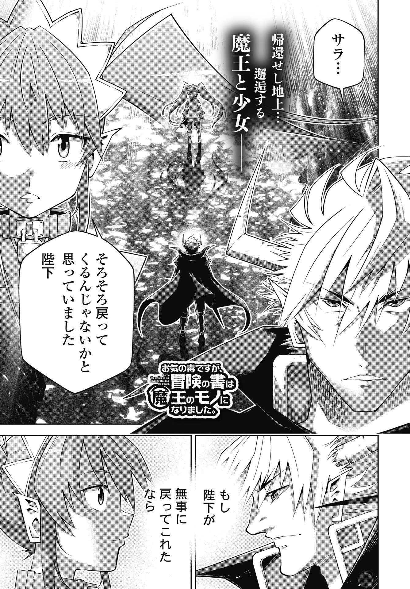 Okinodoku Desu ga, Bouken no Sho wa Maou no Mono ni Narimashita. Chapter 94 1ページ
