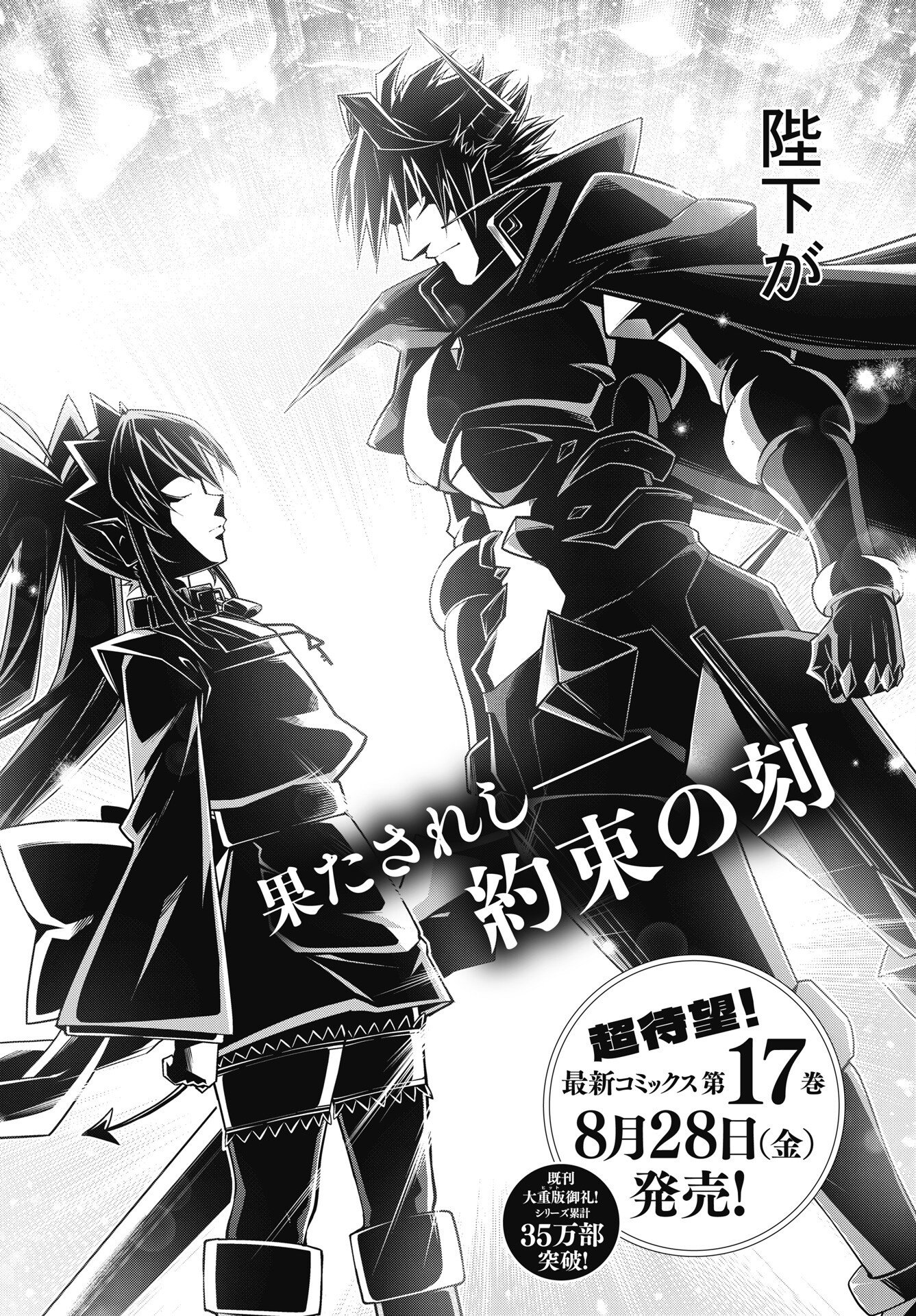 Okinodoku Desu ga, Bouken no Sho wa Maou no Mono ni Narimashita. Chapter 94 2ページ