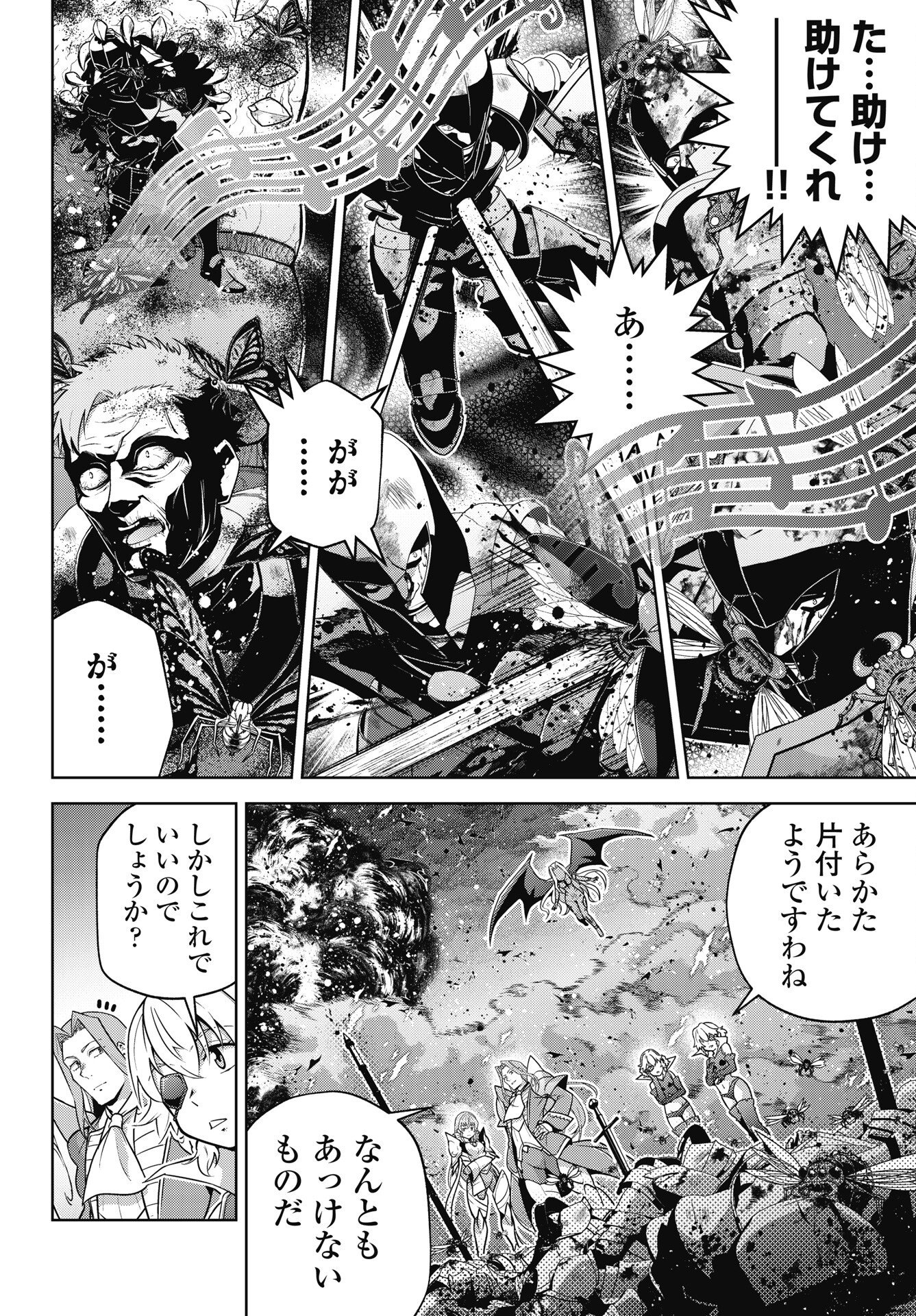 Okinodoku Desu ga, Bouken no Sho wa Maou no Mono ni Narimashita. Chapter 94 12ページ
