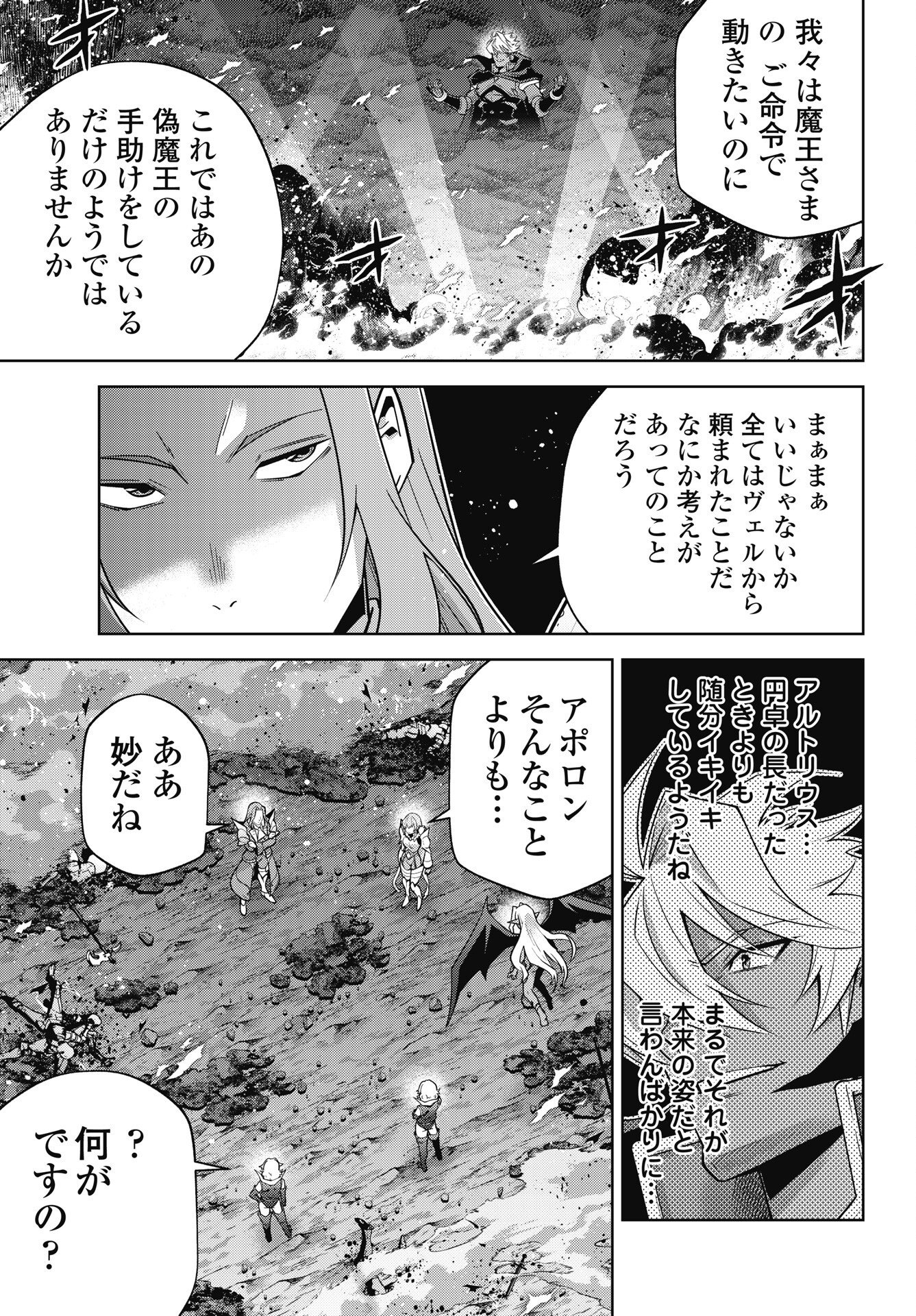 Okinodoku Desu ga, Bouken no Sho wa Maou no Mono ni Narimashita. Chapter 94 13ページ