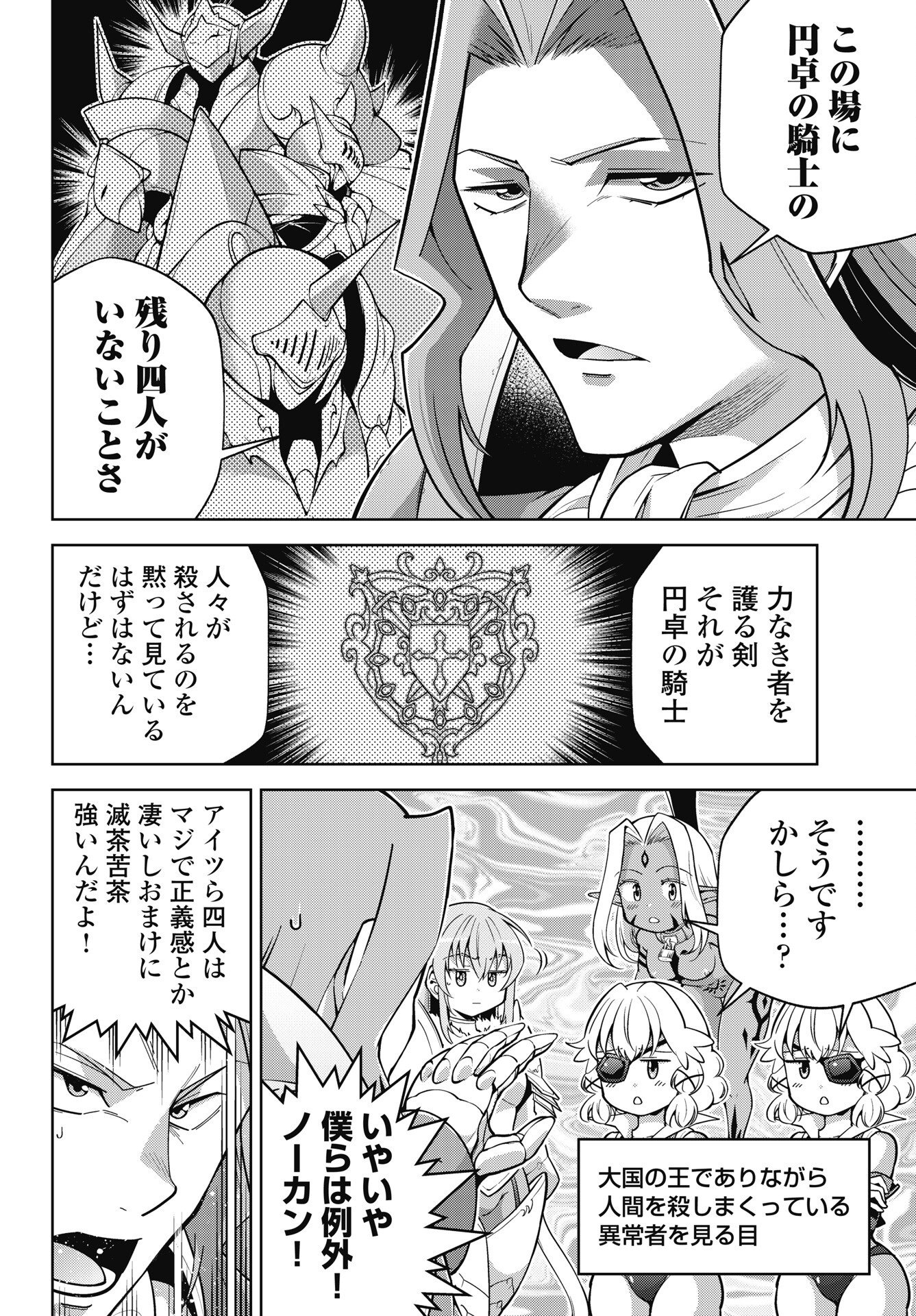 Okinodoku Desu ga, Bouken no Sho wa Maou no Mono ni Narimashita. Chapter 94 14ページ